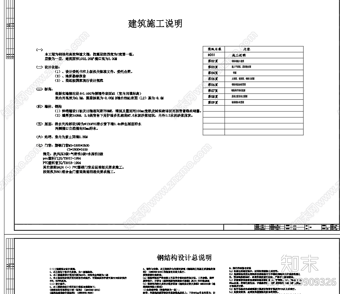 钢结构温室种植大棚建筑结构施工图下载【ID:1129909326】