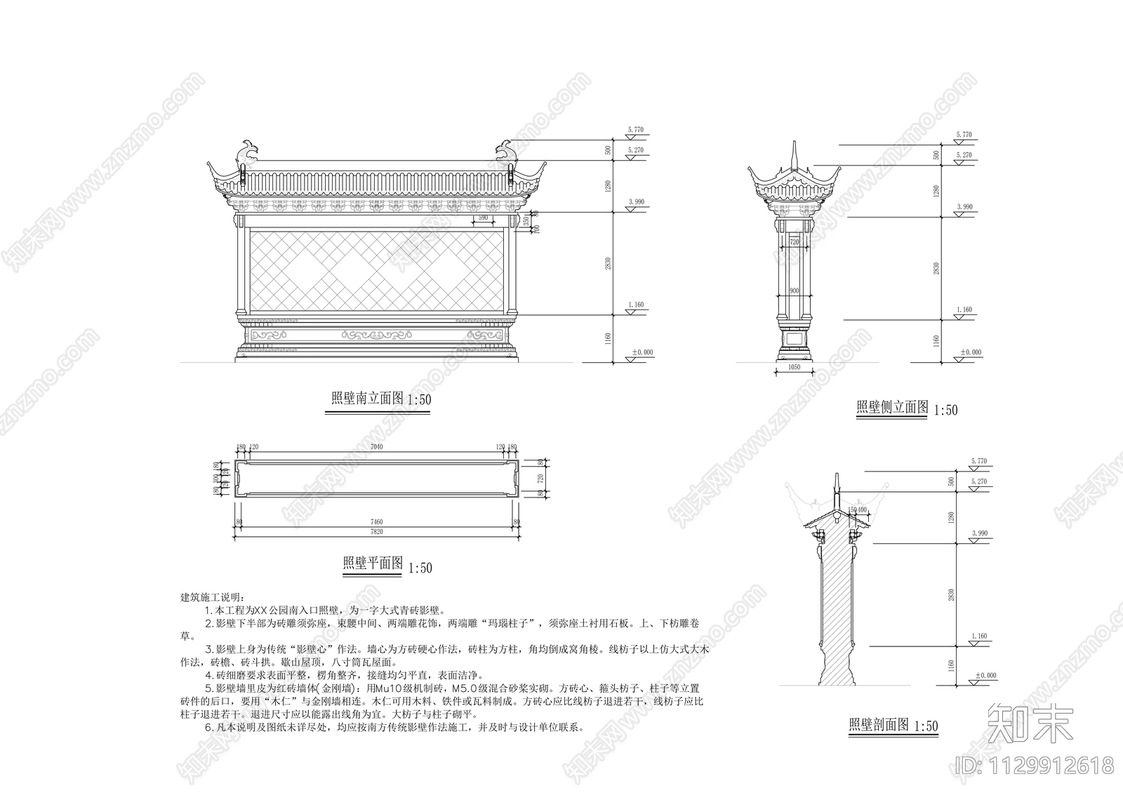 照壁设计建筑施工图下载【ID:1129912618】