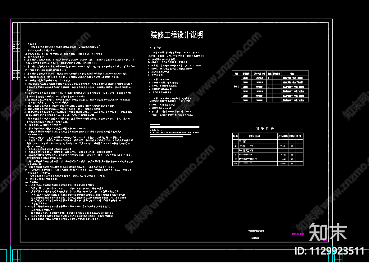 泗洪碧桂园幼儿园cad施工图下载【ID:1129923511】