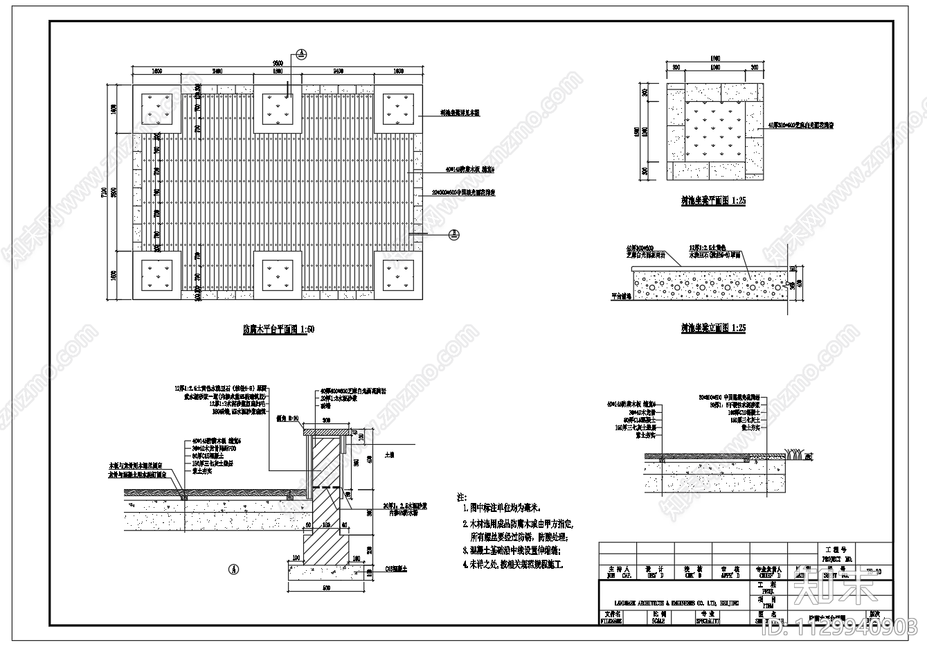 防腐木休息平台设计施工图下载【ID:1129940903】
