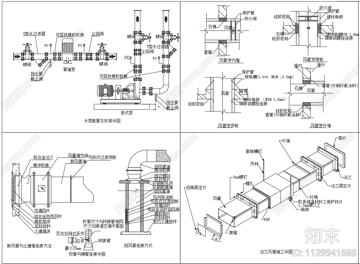 风机风管空气处理机组安装大样施工图下载【ID:1129941669】