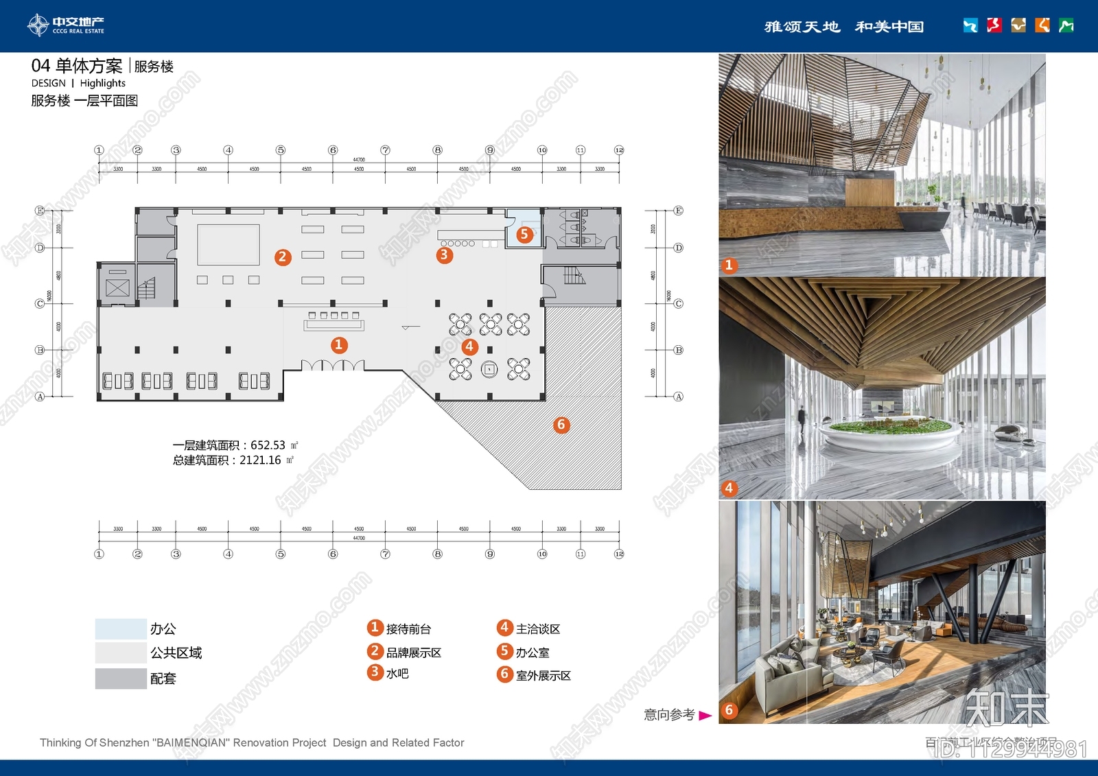 中交百门前工业区综合整治项目方案文本下载【ID:1129944981】