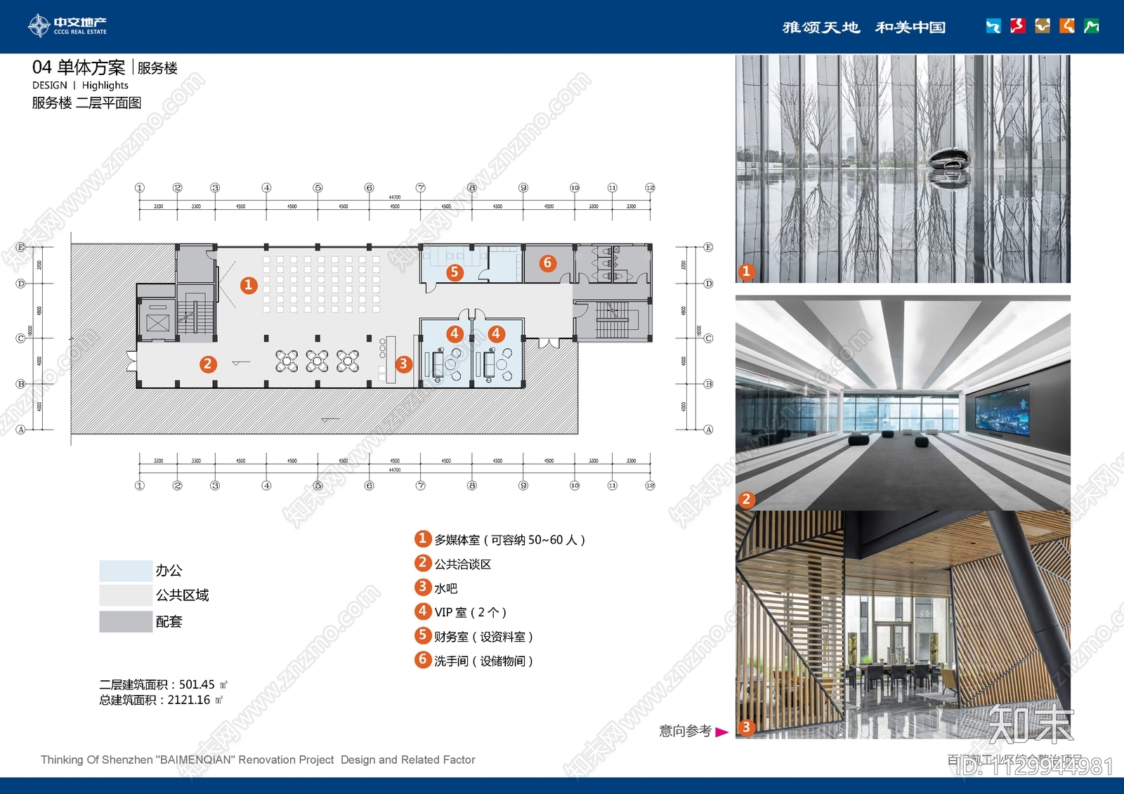 中交百门前工业区综合整治项目方案文本下载【ID:1129944981】