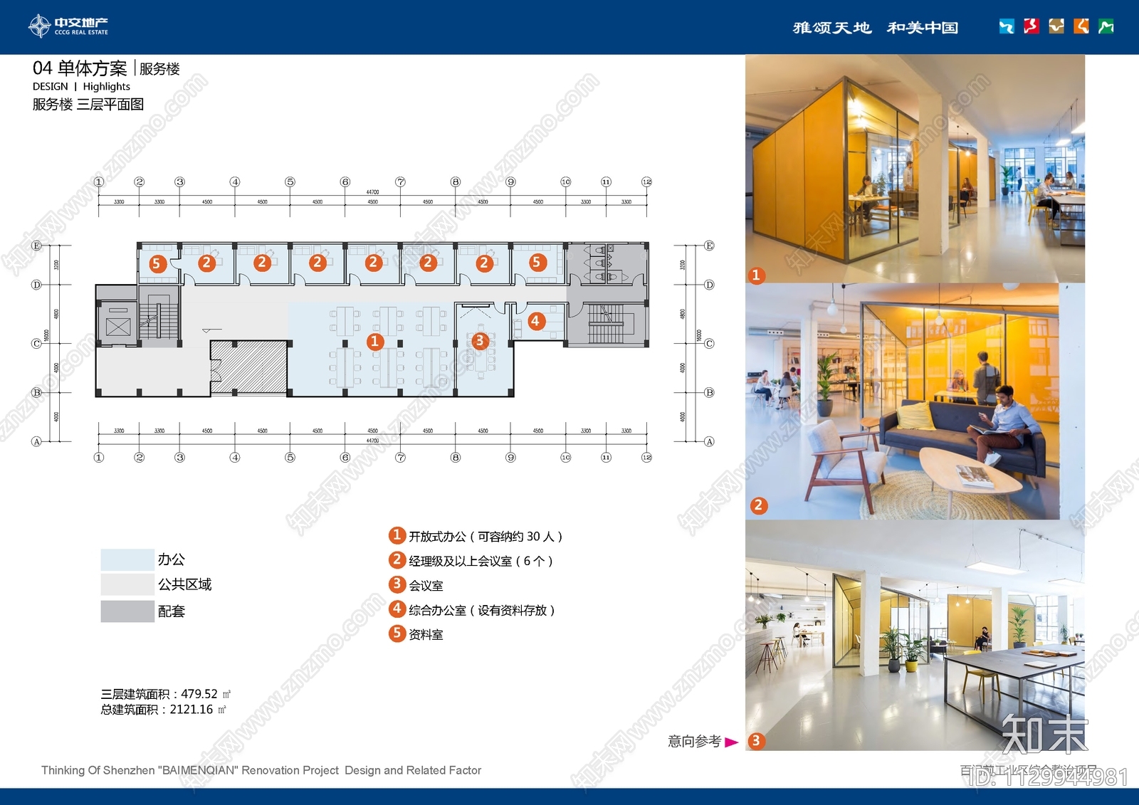 中交百门前工业区综合整治项目方案文本下载【ID:1129944981】