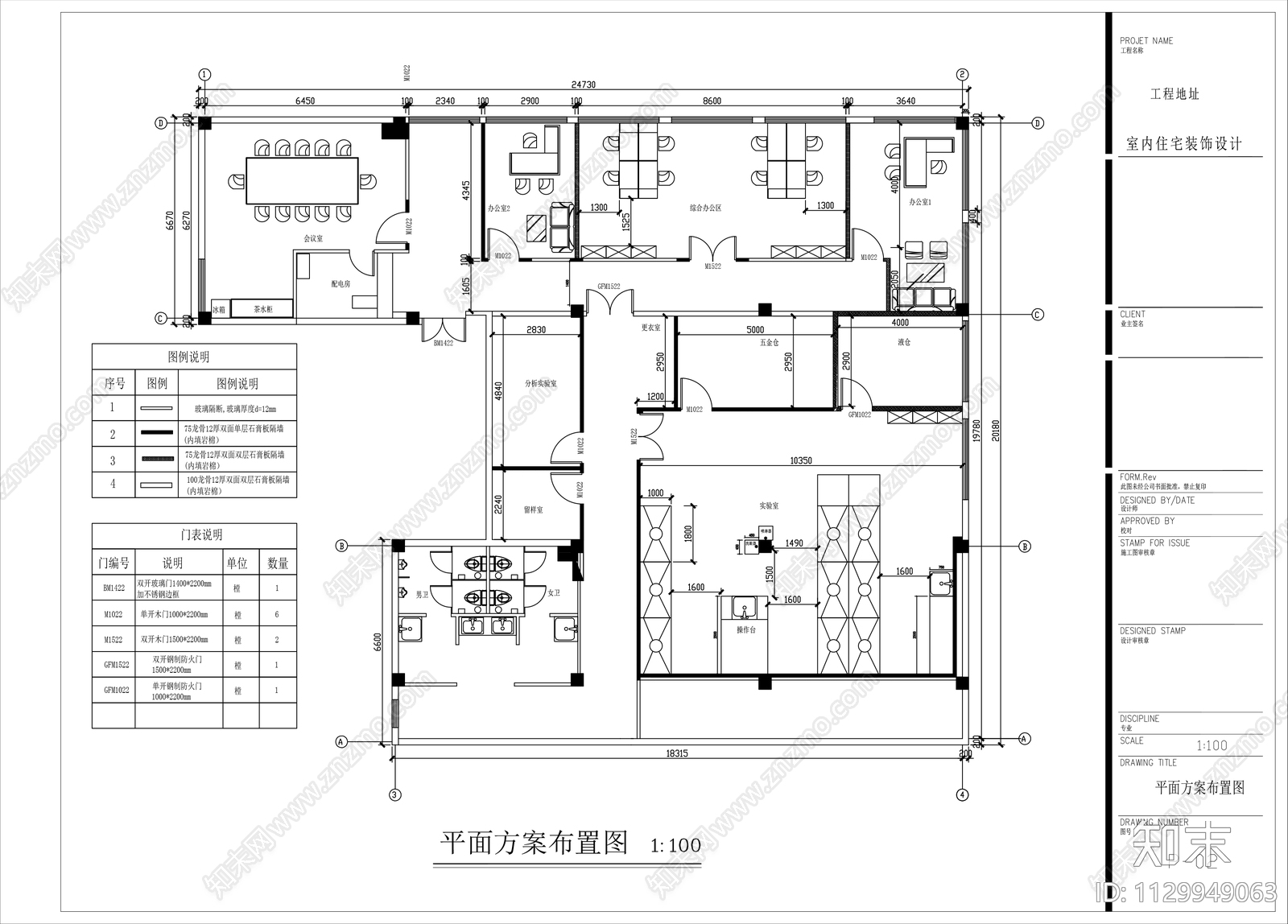 办公室装修方案cad施工图下载【ID:1129949063】