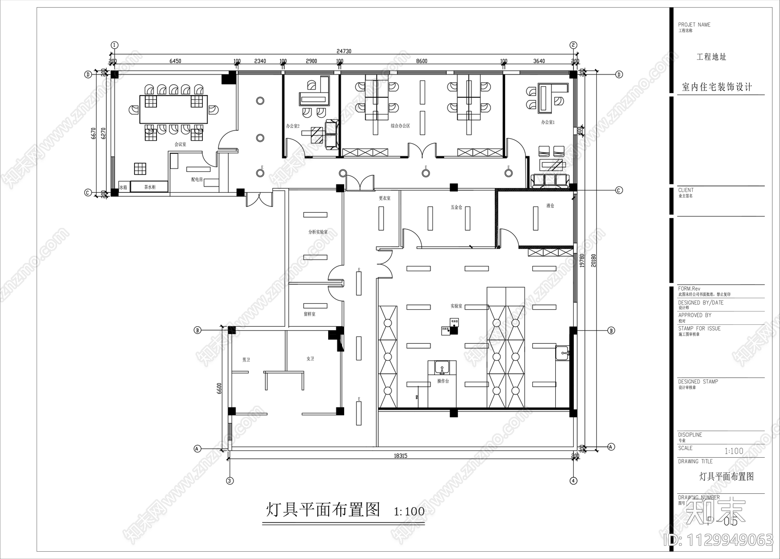 办公室装修方案cad施工图下载【ID:1129949063】