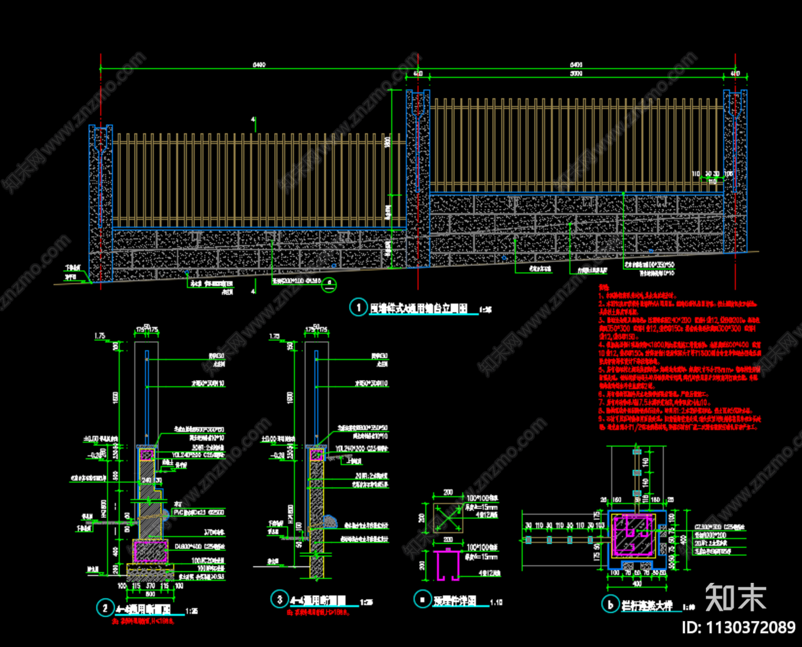 围墙通用施工图下载【ID:1130372089】