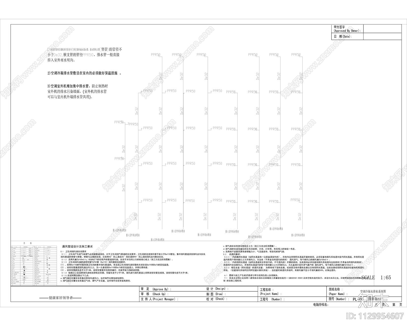 现代简约餐厅给排水系统图cad施工图下载【ID:1129954607】