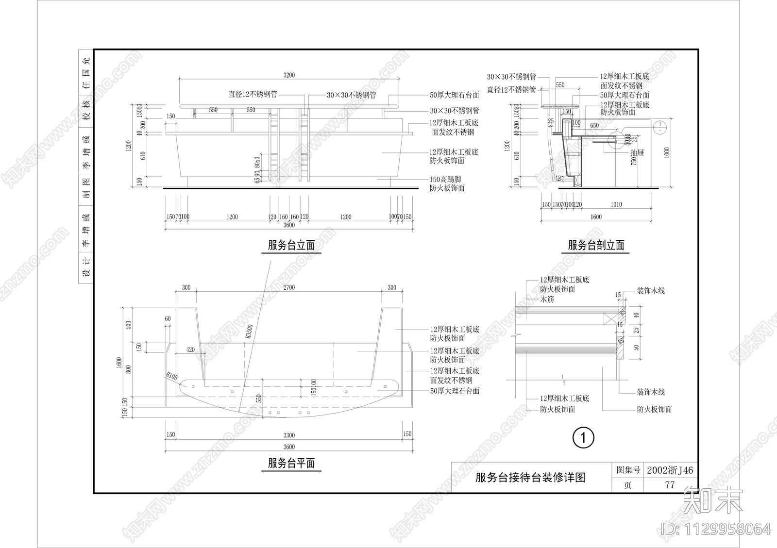 前台节点大样图cad施工图下载【ID:1129958064】