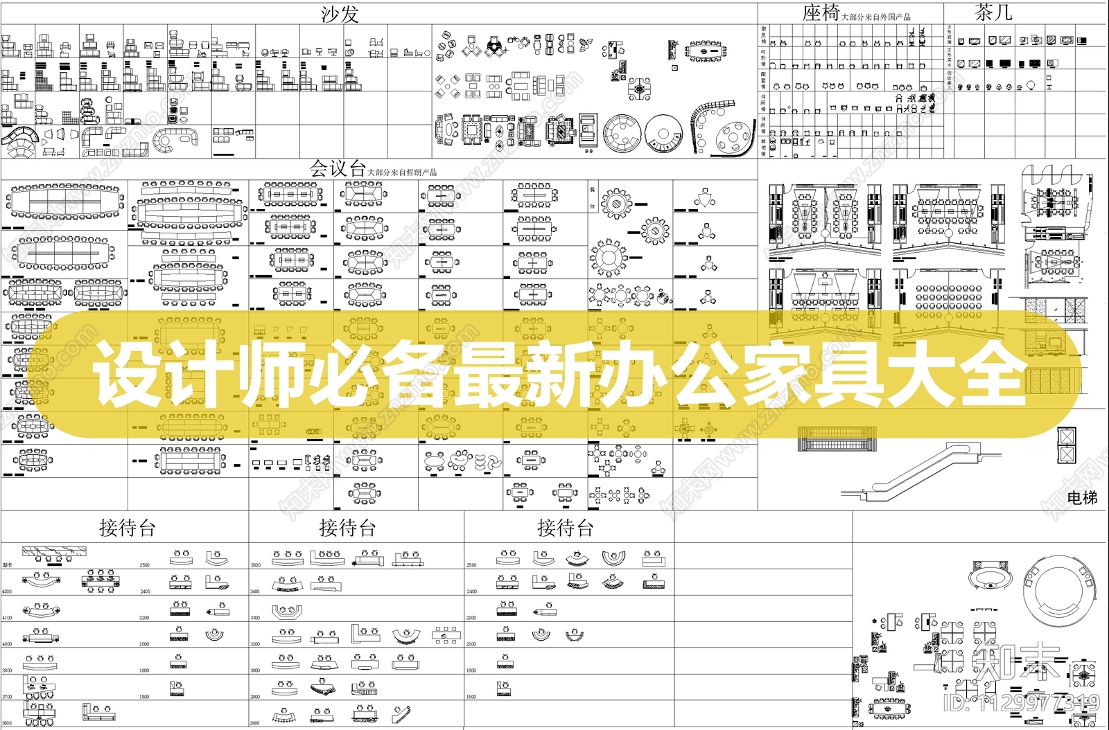 办公家具施工图下载【ID:1129977319】