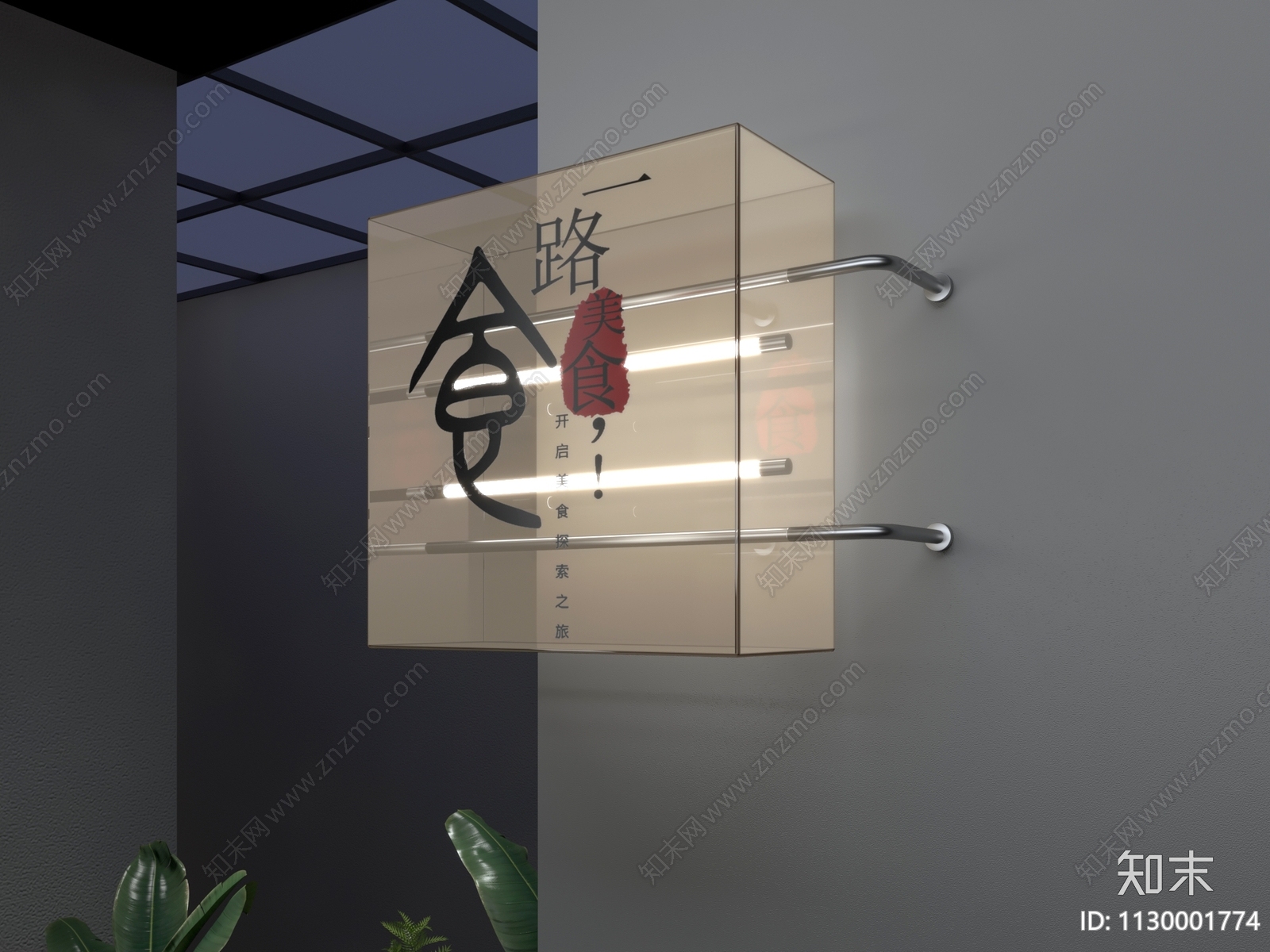 现代店招灯箱3D模型下载【ID:1130001774】