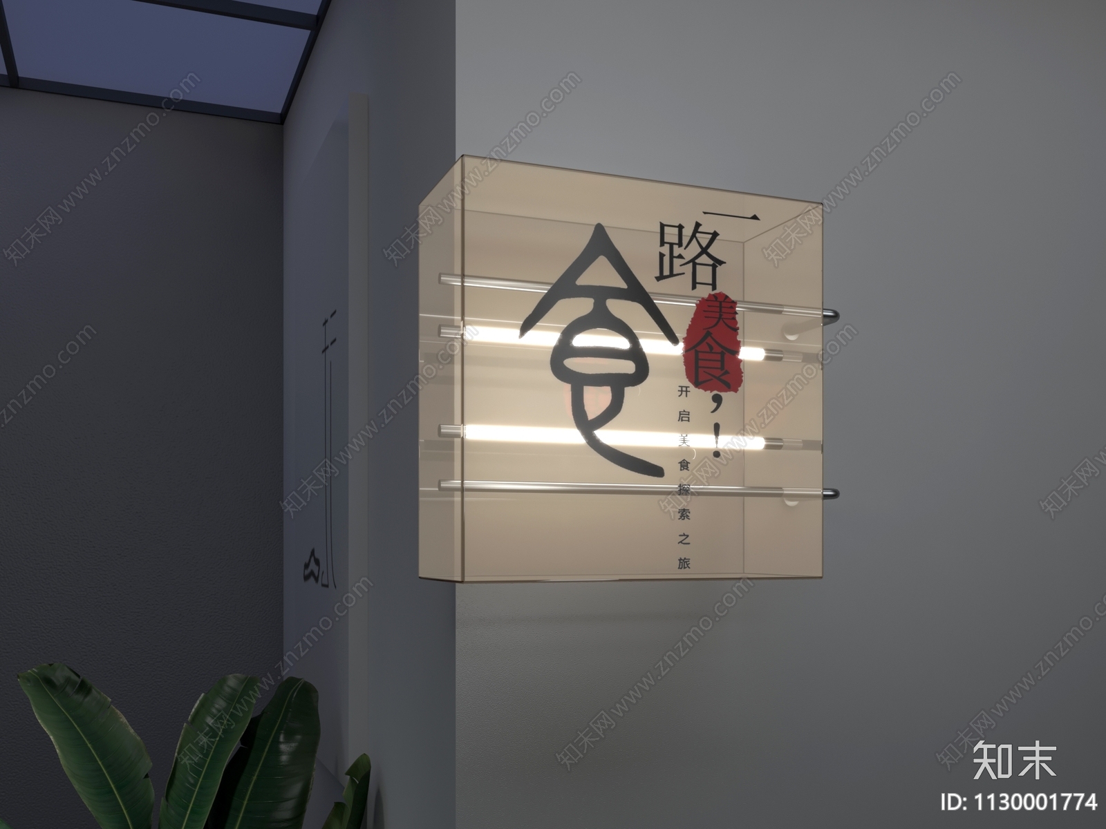 现代店招灯箱3D模型下载【ID:1130001774】