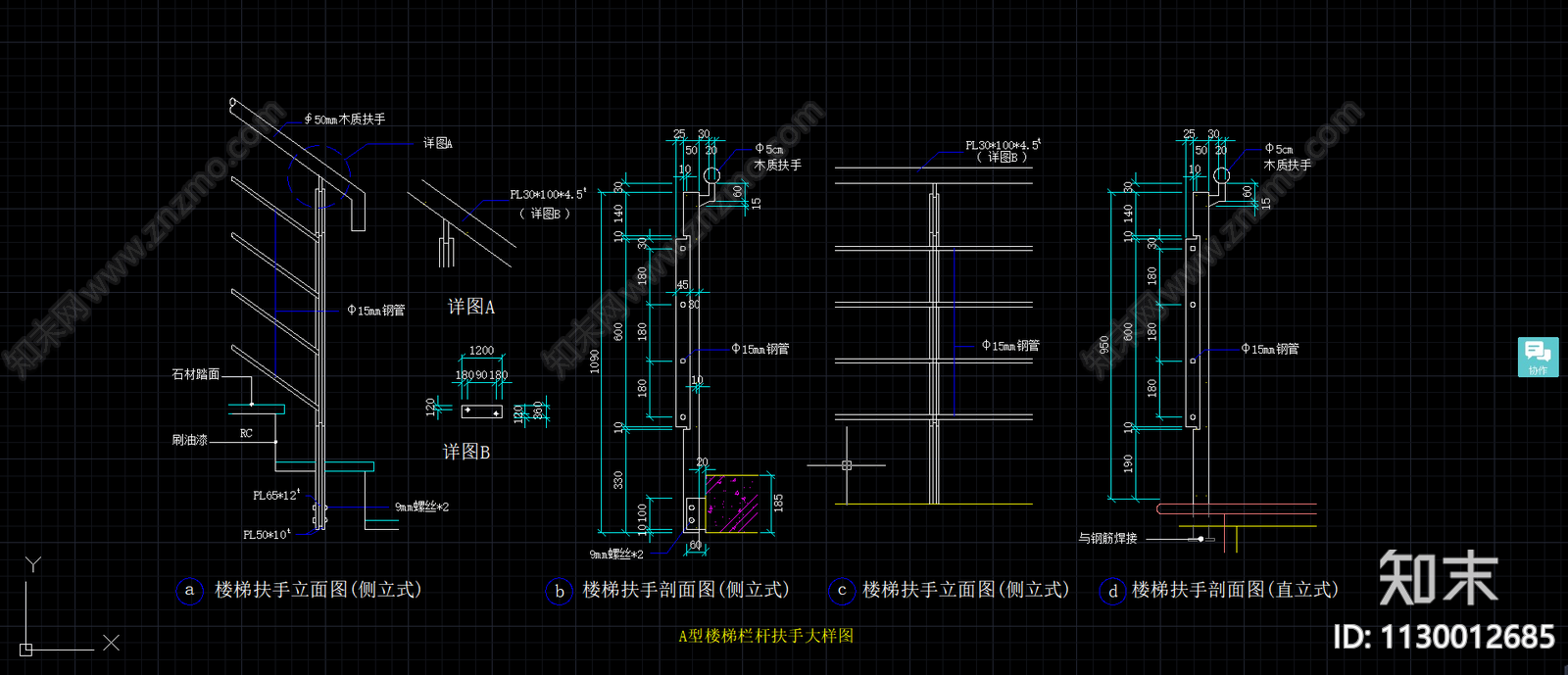 楼梯栏杆节点大样cad施工图下载【ID:1130012685】