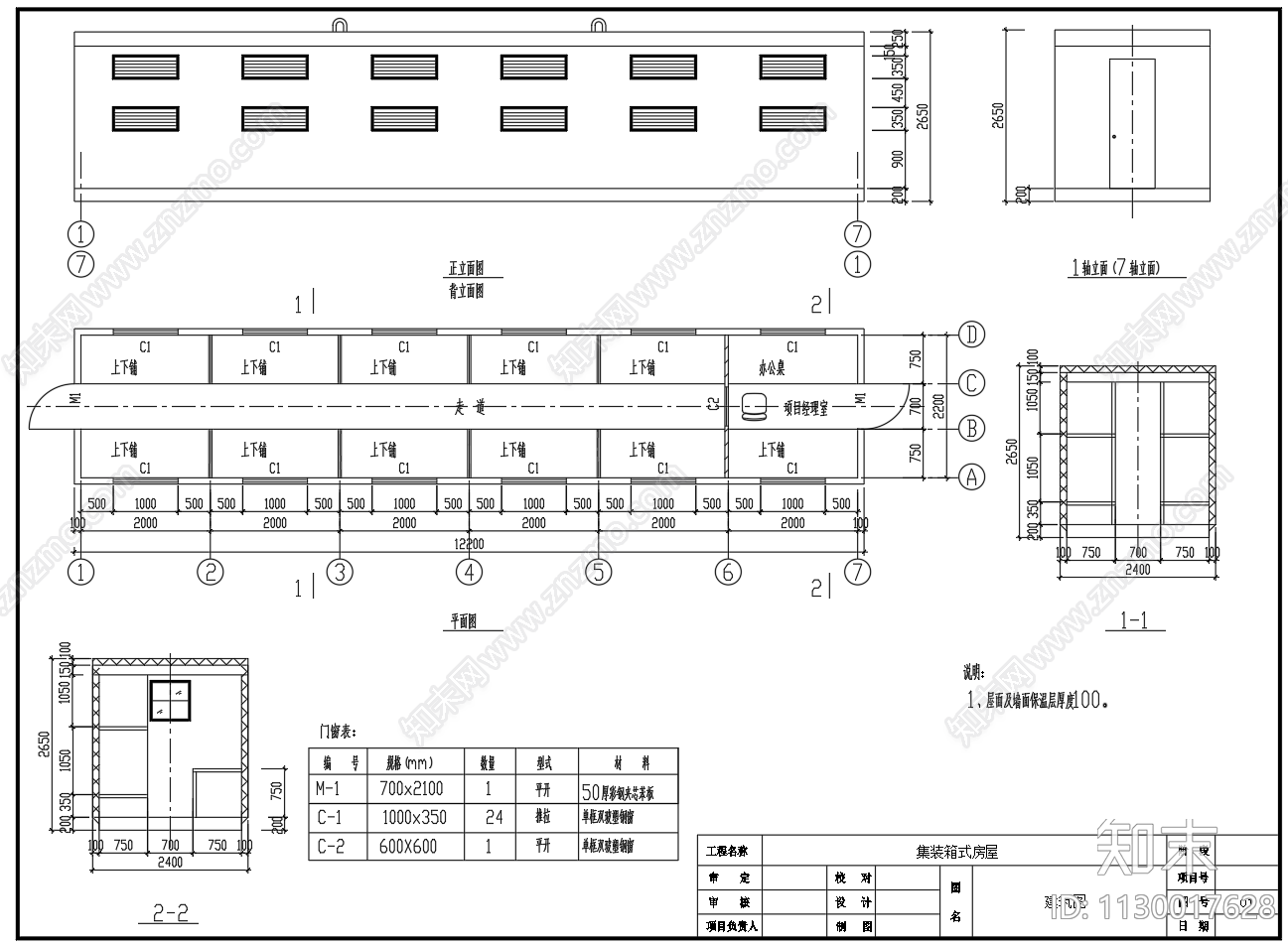 集装箱式房屋建筑结构设计图施工图下载【ID:1130017628】