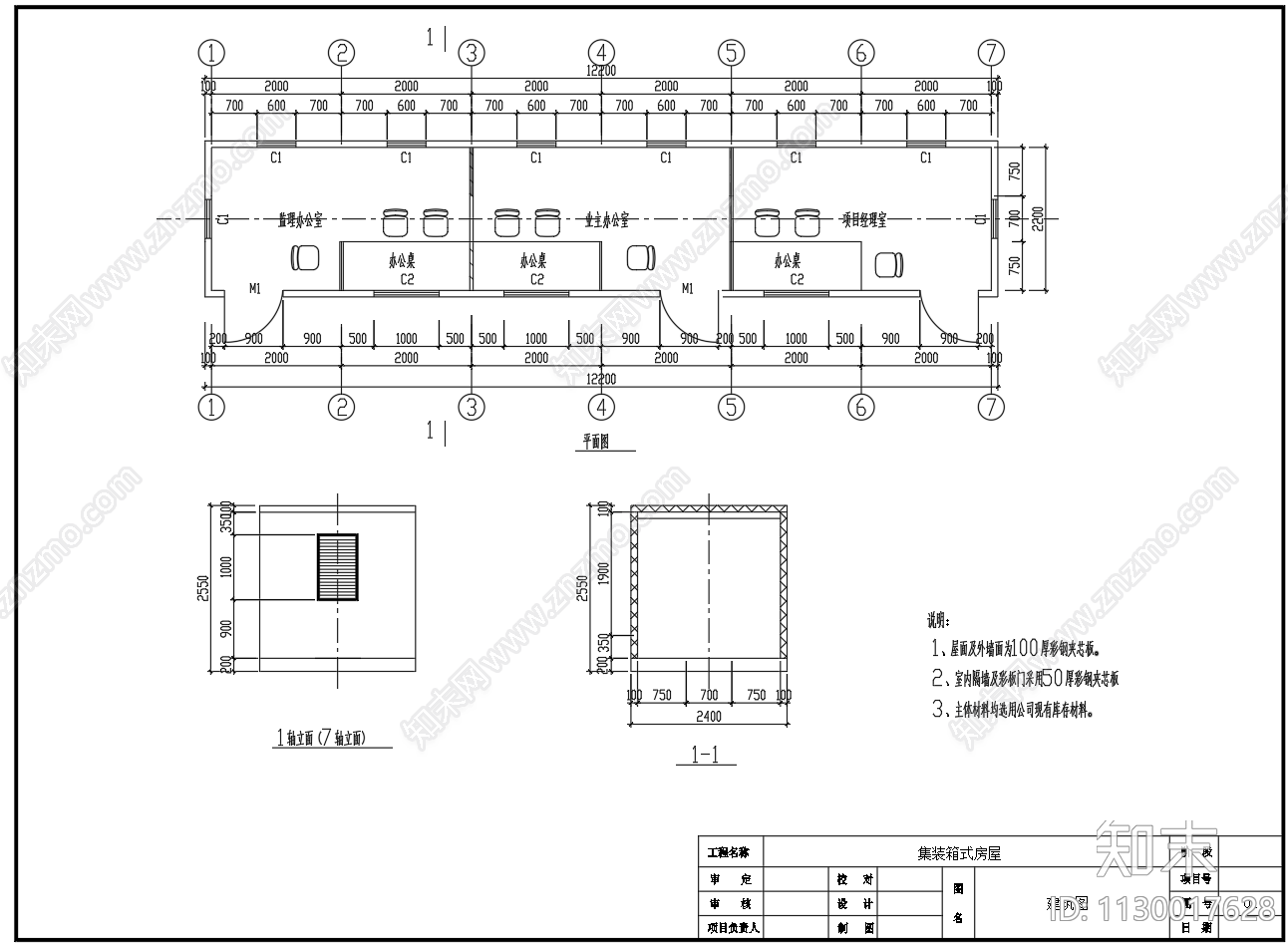 集装箱式房屋建筑结构设计图施工图下载【ID:1130017628】