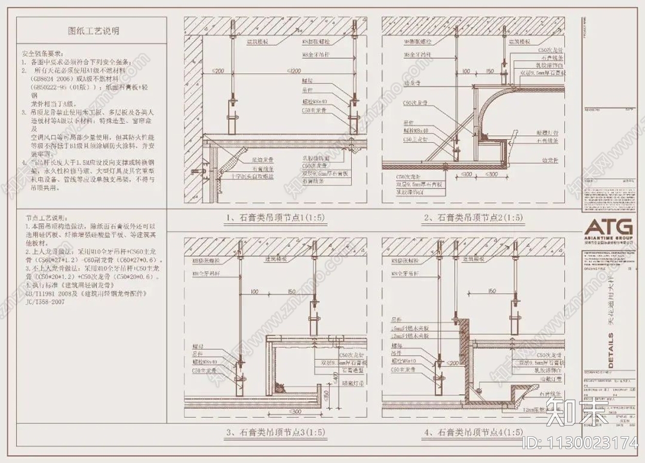 ATG设计公司制图规范模板通用节点施工图下载【ID:1130023174】