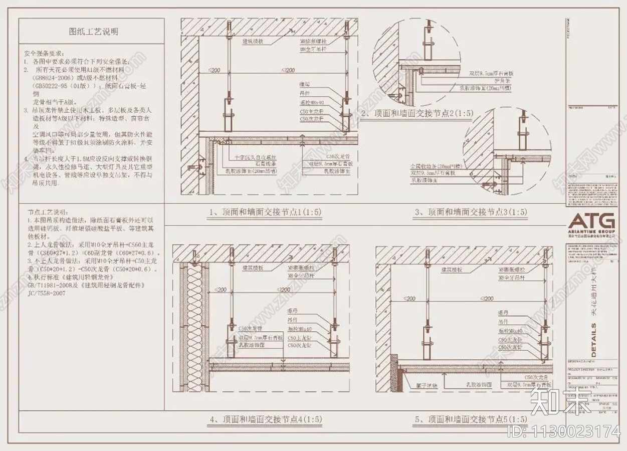 ATG设计公司制图规范模板通用节点施工图下载【ID:1130023174】