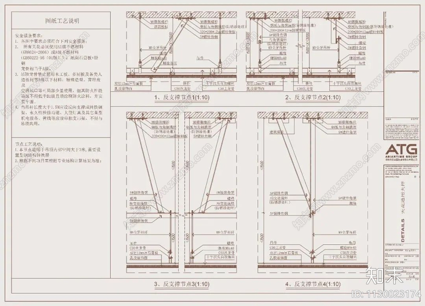 ATG设计公司制图规范模板通用节点施工图下载【ID:1130023174】