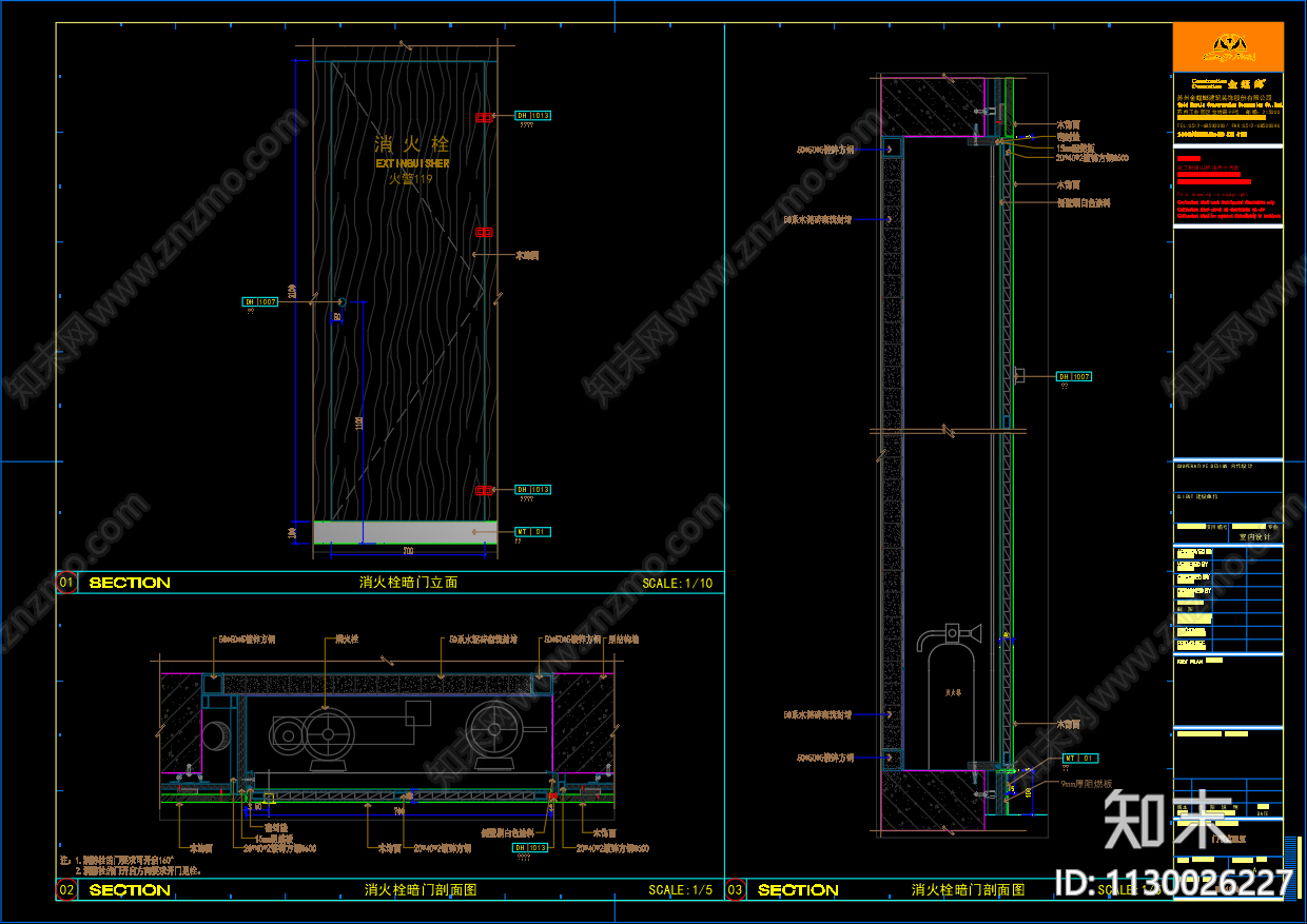 门表门剖面消火栓管道井暗门节点施工图下载【ID:1130026227】