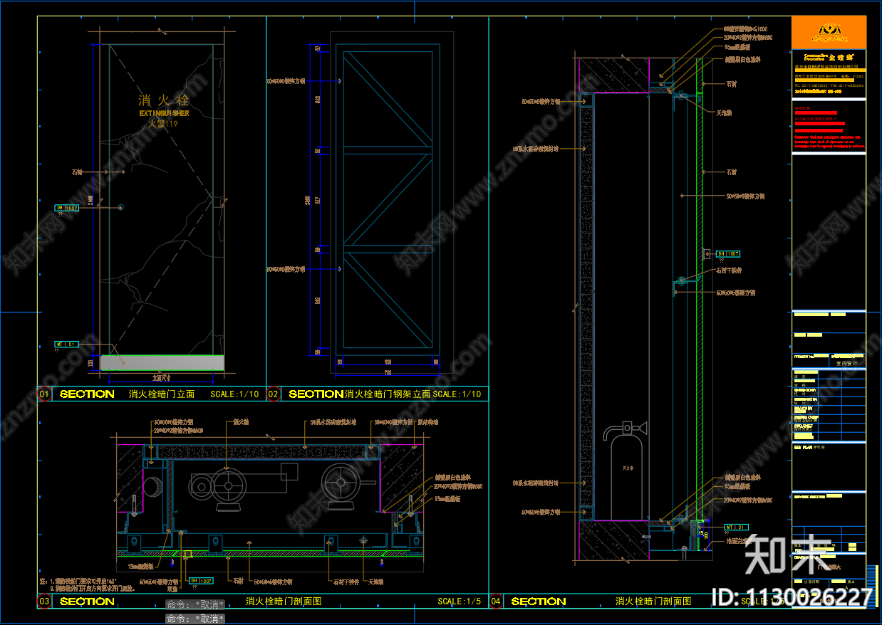 门表门剖面消火栓管道井暗门节点施工图下载【ID:1130026227】