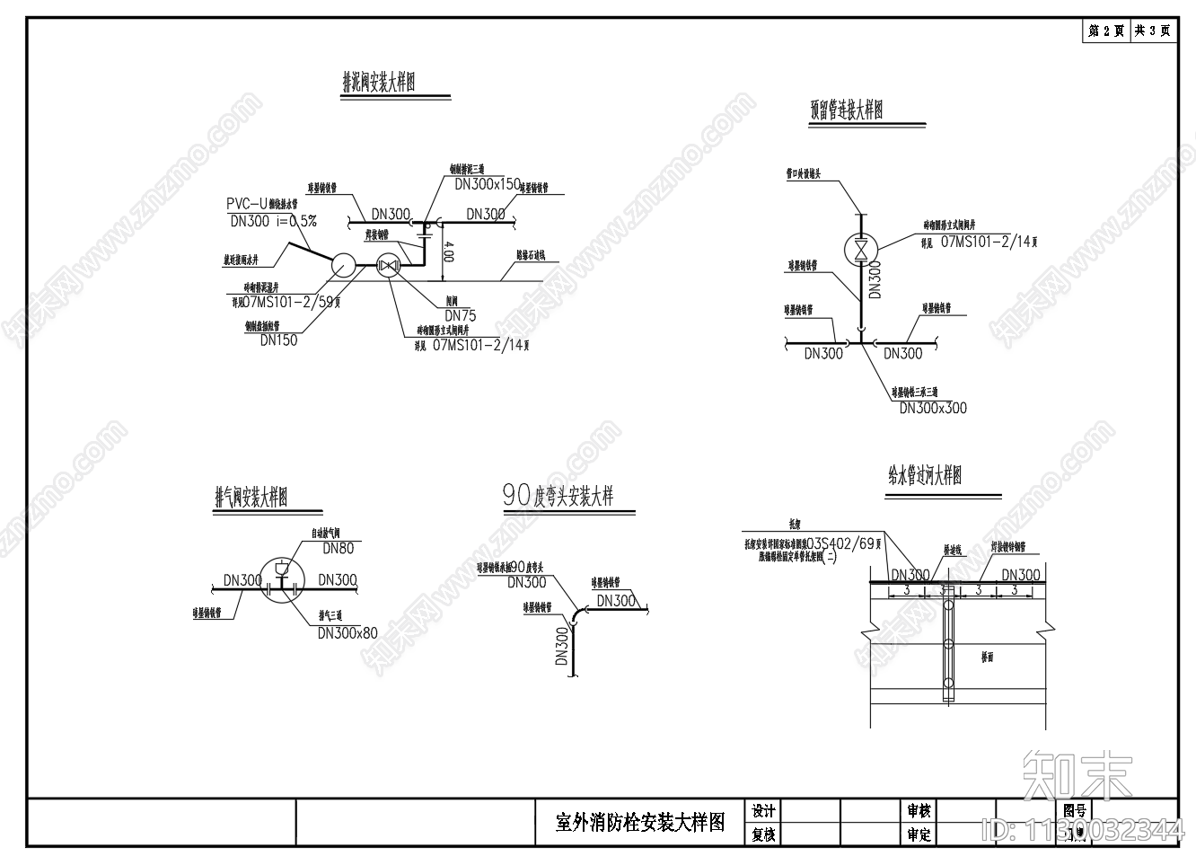 室外地上式消防栓安装大样图施工图下载【ID:1130032344】