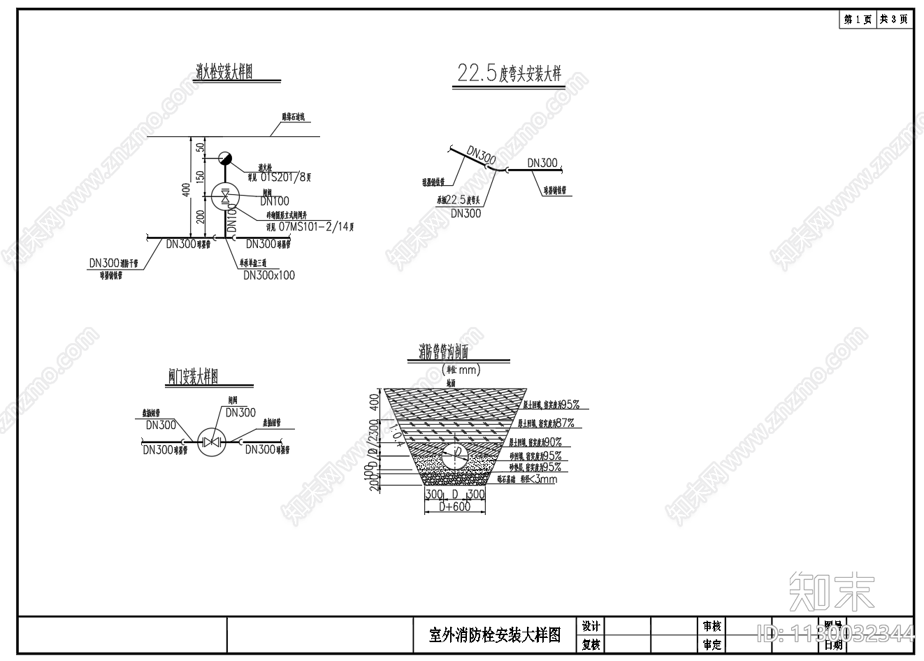 室外地上式消防栓安装大样图施工图下载【ID:1130032344】