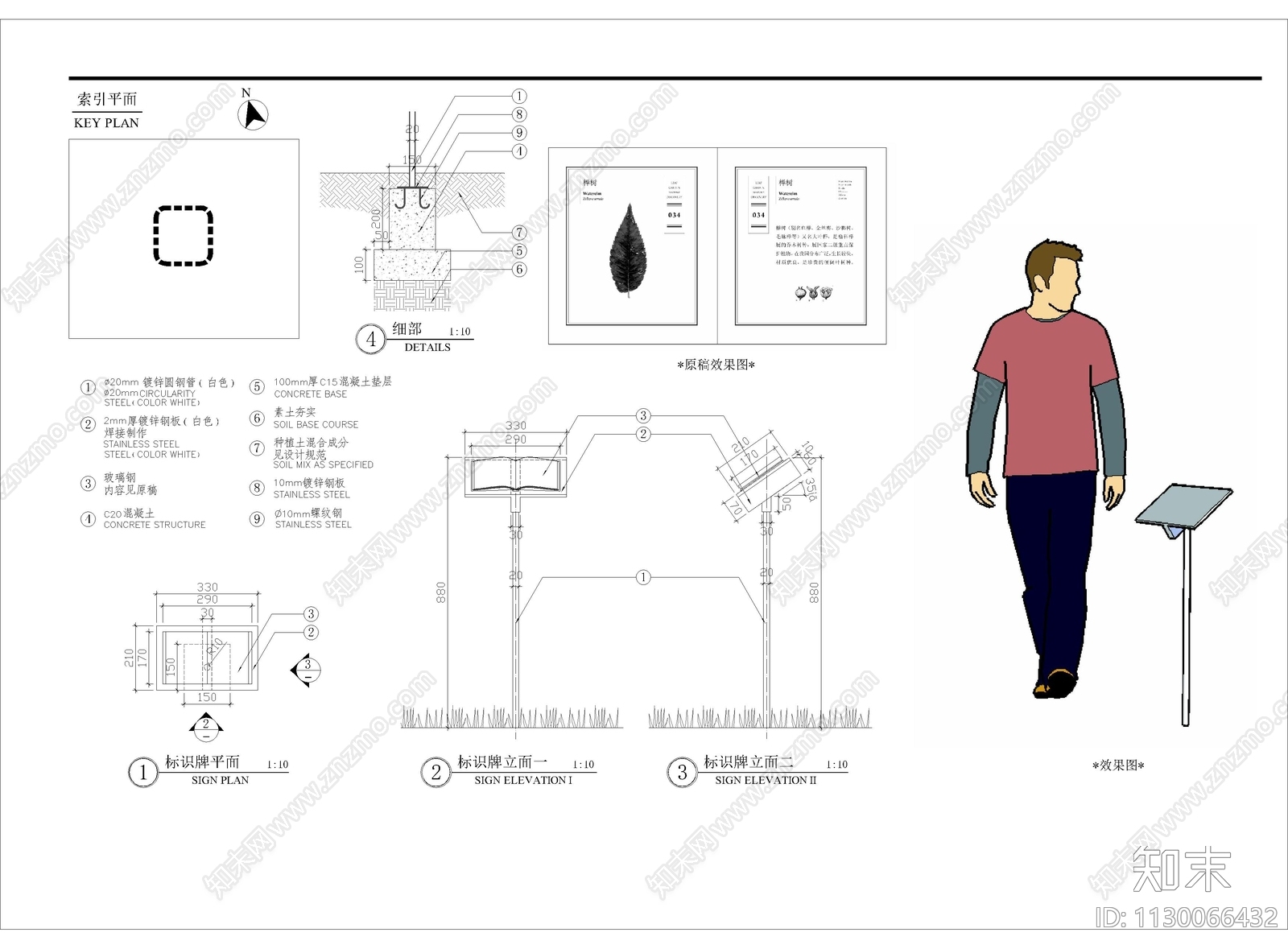 苗木标识牌细部详图施工图下载【ID:1130066432】
