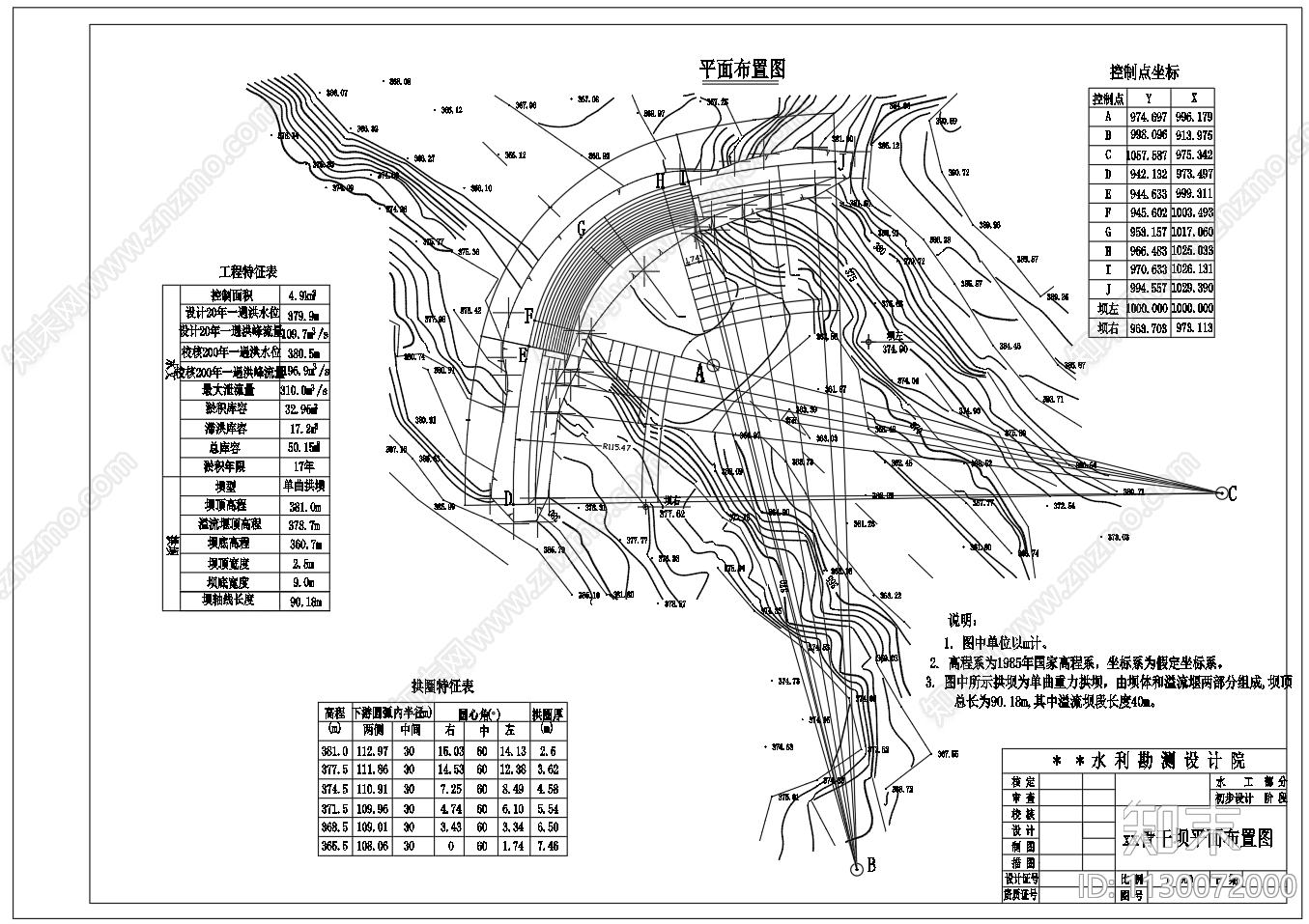 浆砌块石拱坝干坝平面剖视图施工图下载【ID:1130072000】