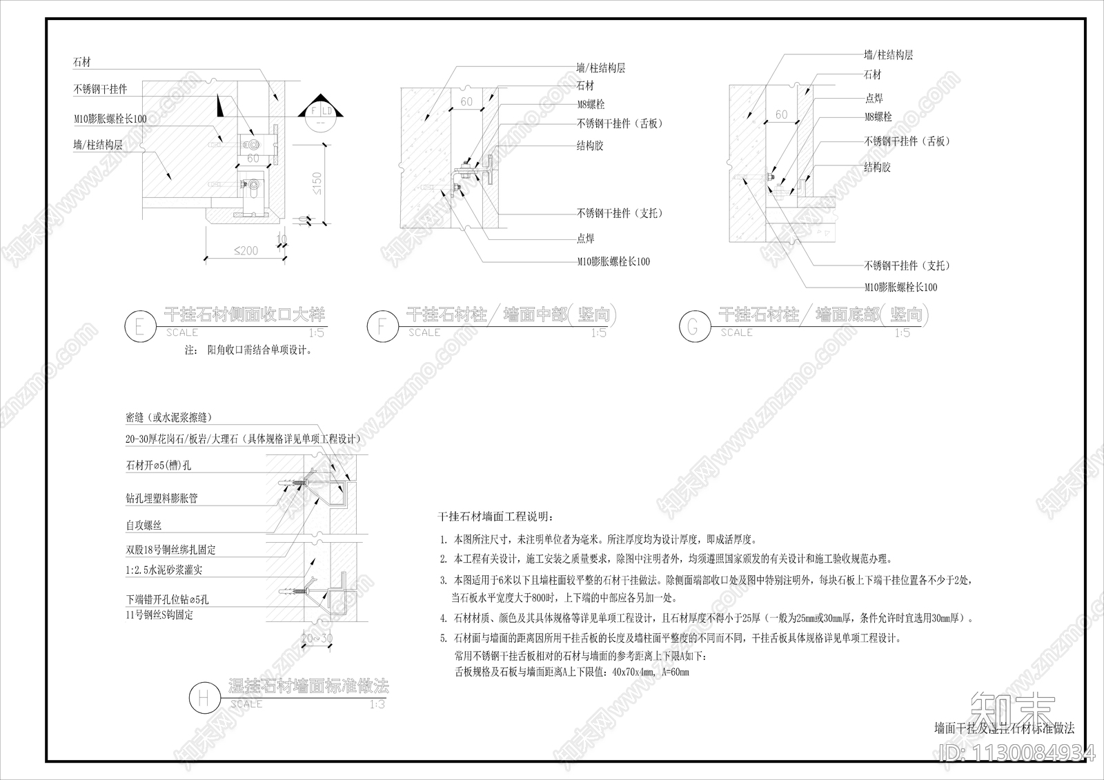 现代简约园林景观干挂及湿挂石材标准做法施工图下载【ID:1130084934】