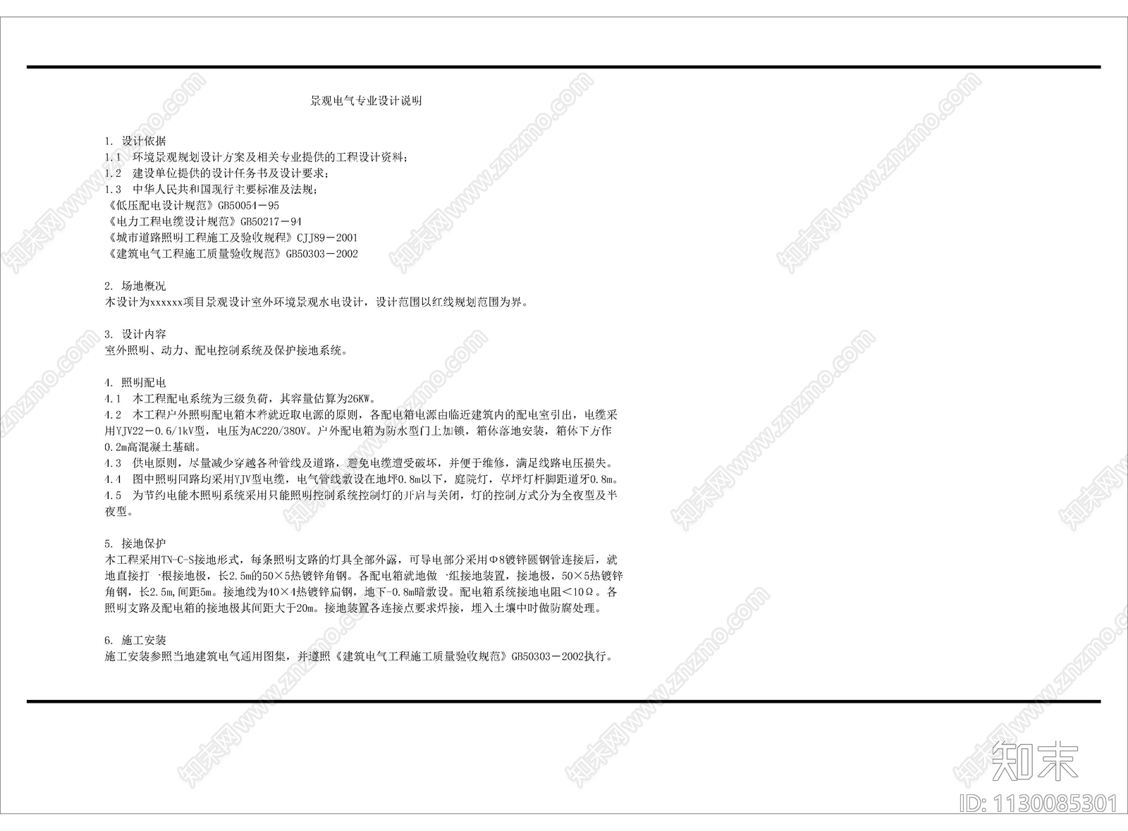 景观电气设计说明cad施工图下载【ID:1130085301】