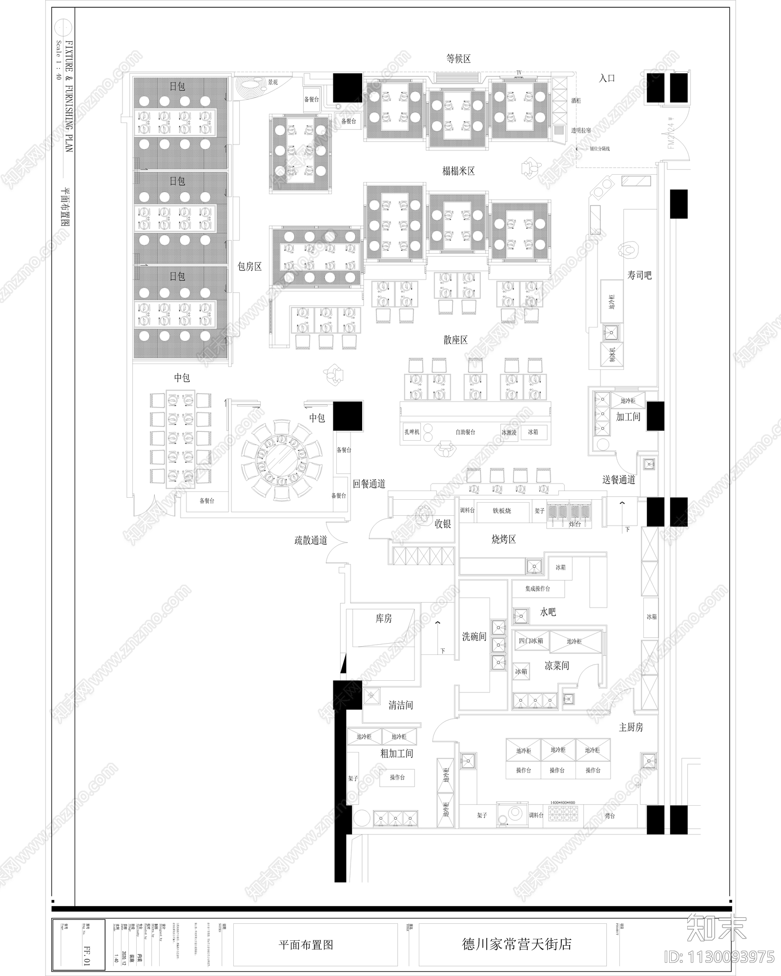 德川家日料店效果图cad施工图下载【ID:1130093975】