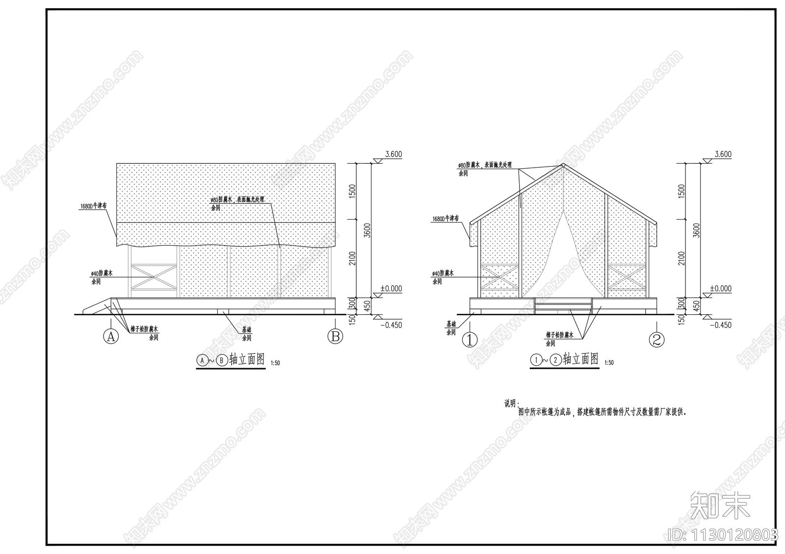 露营区木构帐篷施工图下载【ID:1130120803】