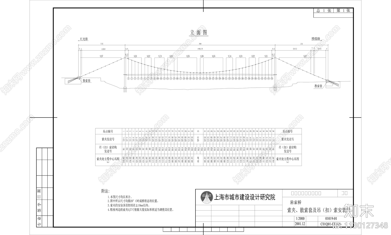 37套大桥工程cad施工图下载【ID:1130127348】