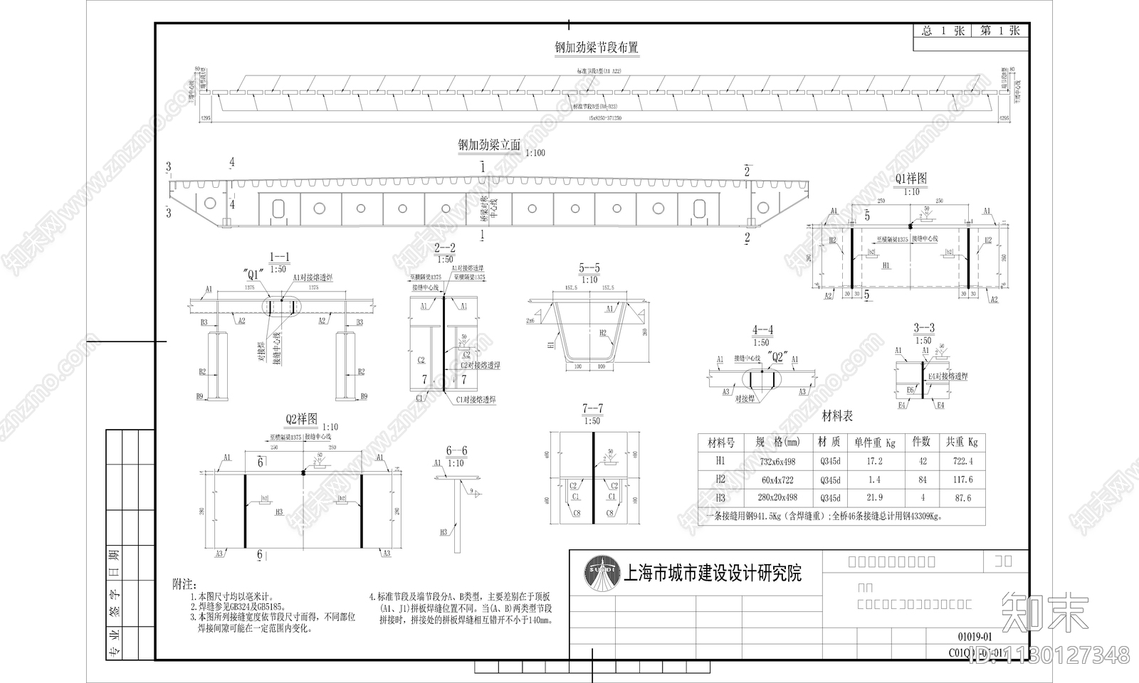 37套大桥工程cad施工图下载【ID:1130127348】