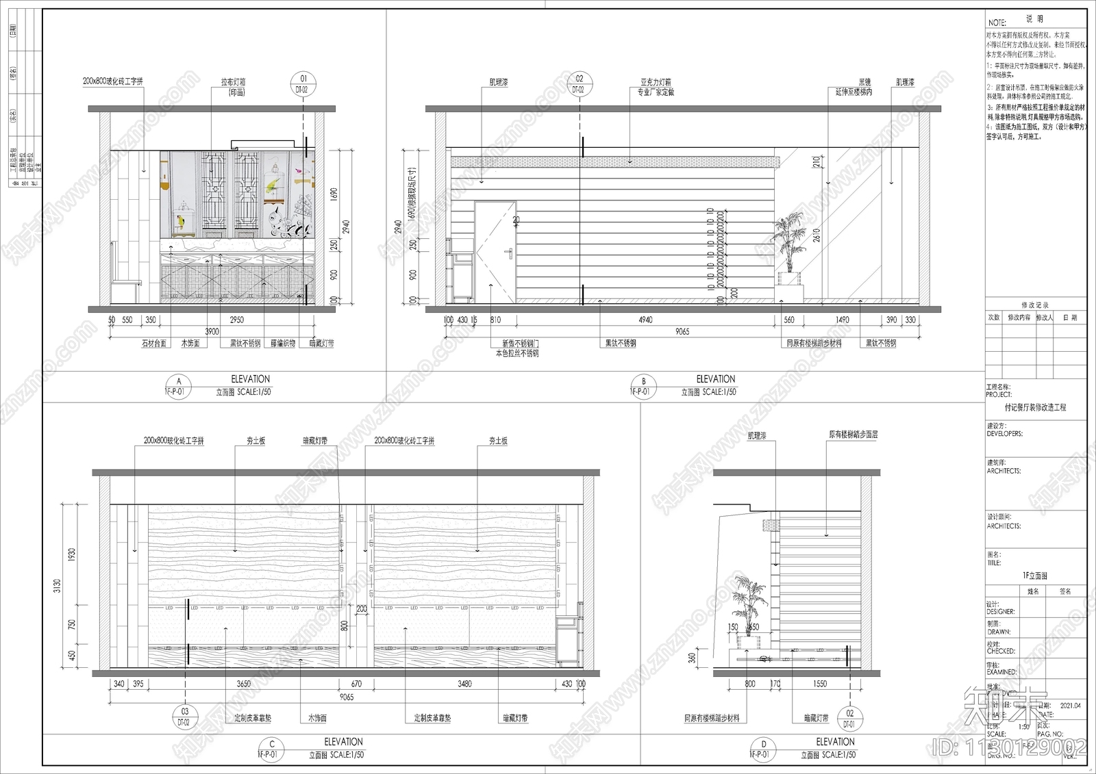 陕西某菜馆改造cad施工图下载【ID:1130129002】