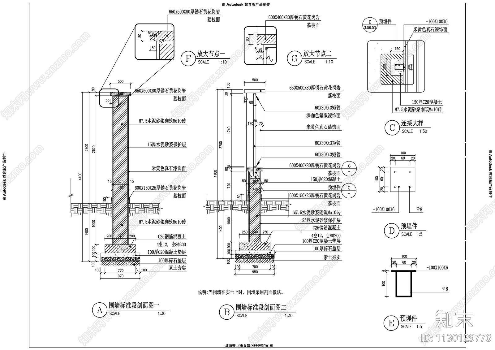 围墙详图cad施工图下载【ID:1130129776】