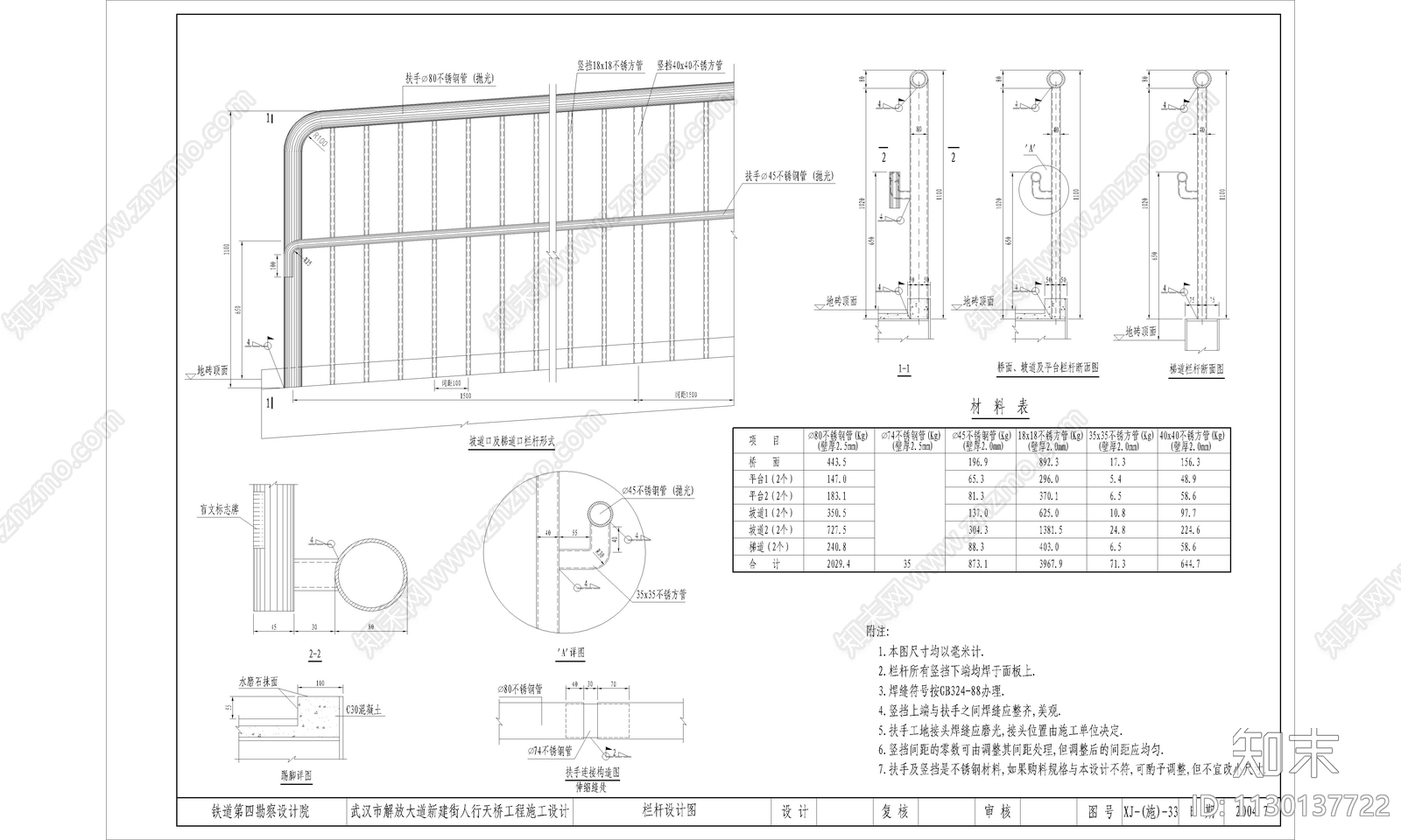 100多种公路桥梁栏杆及护栏全套施工图下载【ID:1130137722】