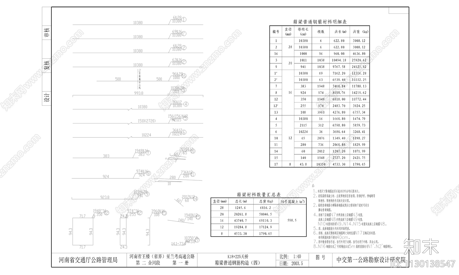 一百套大桥cad施工图下载【ID:1130138547】