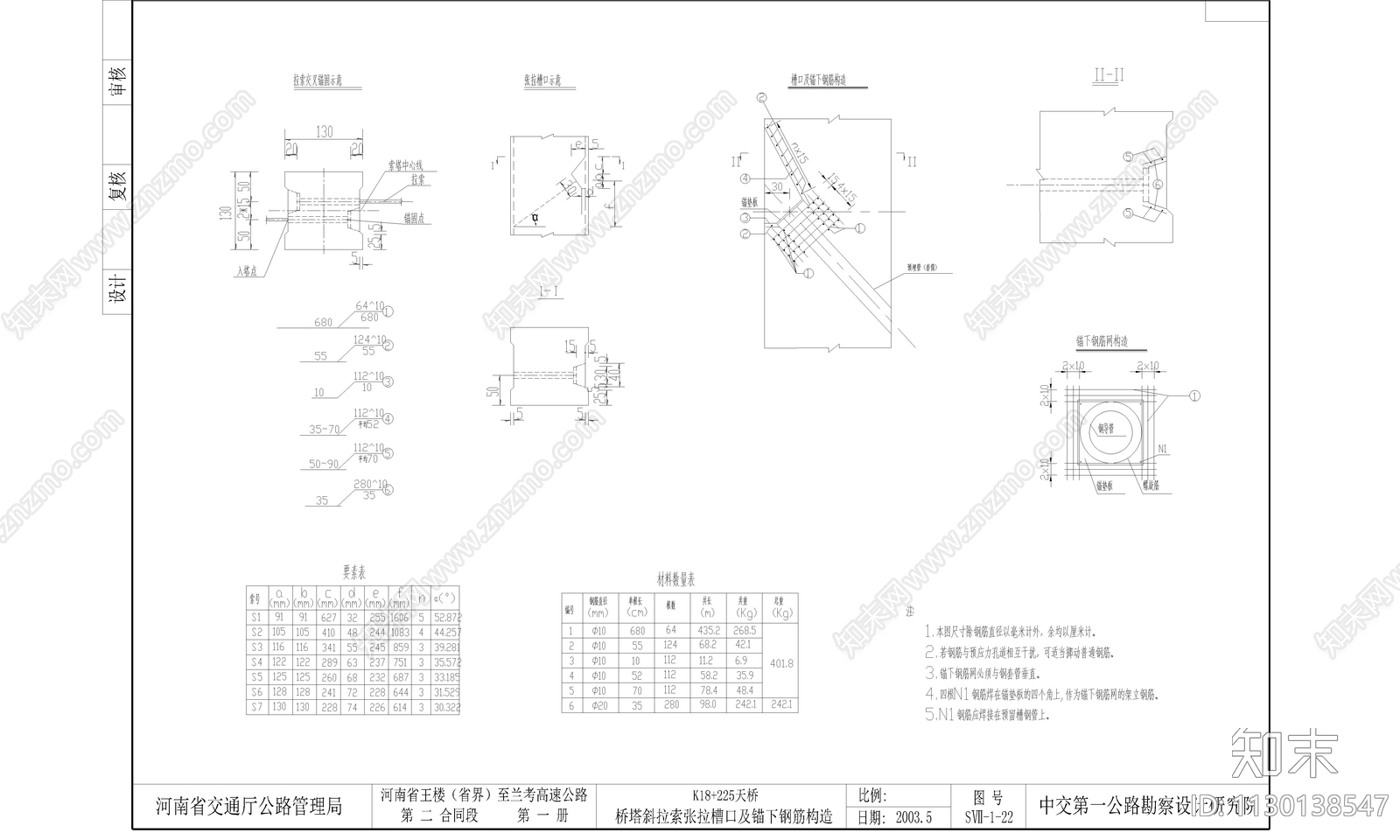 一百套大桥cad施工图下载【ID:1130138547】