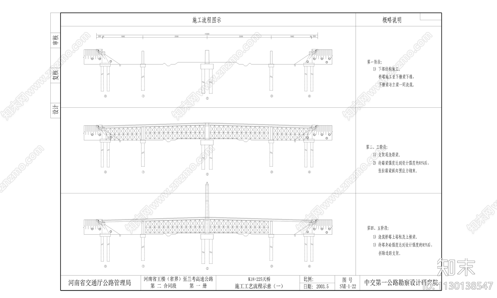 一百套大桥cad施工图下载【ID:1130138547】