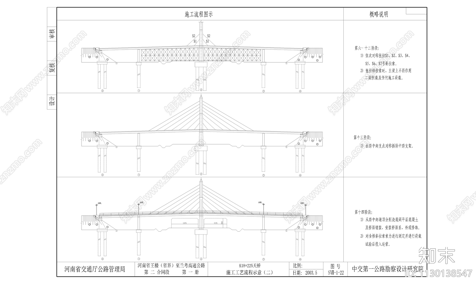 一百套大桥cad施工图下载【ID:1130138547】