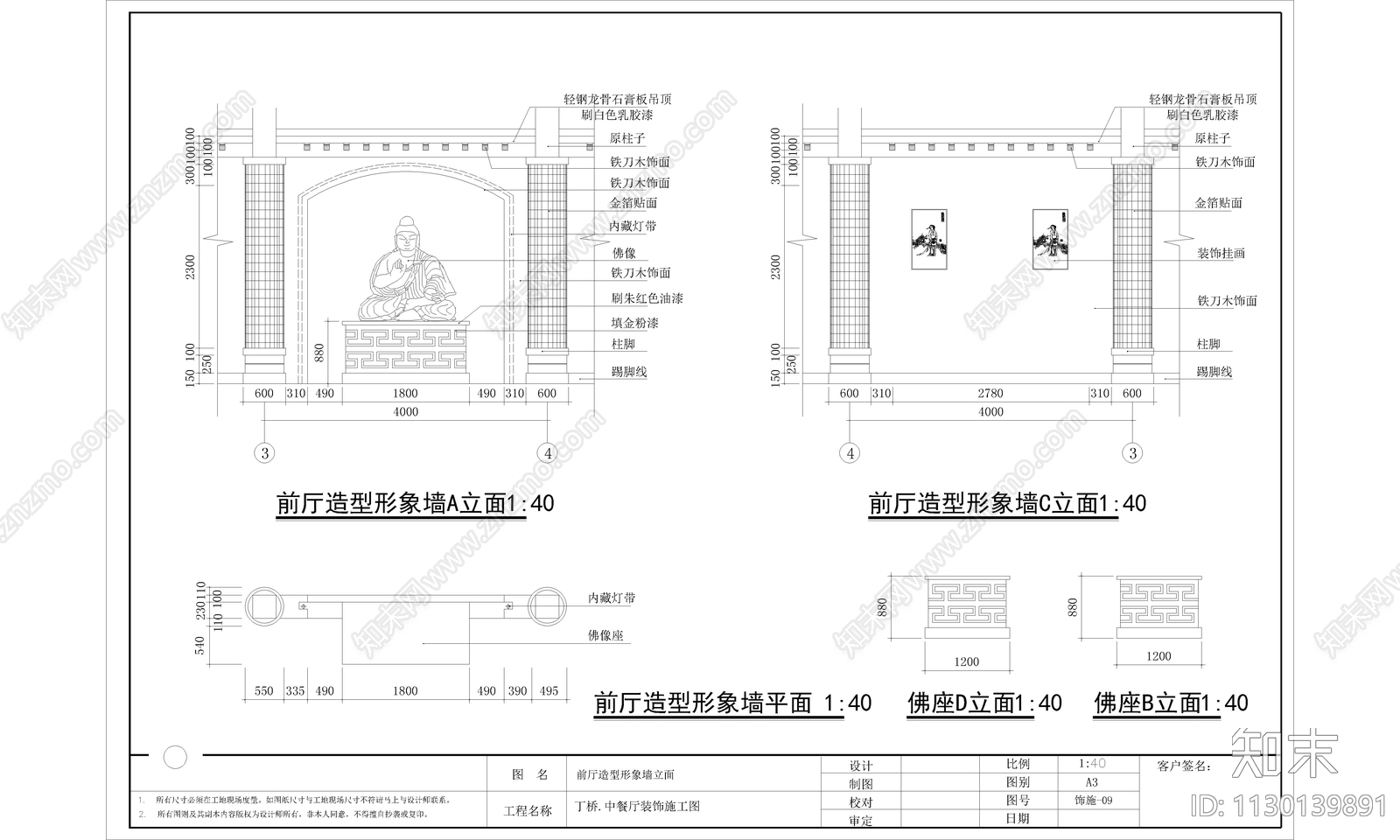 多套餐饮空间cad施工图下载【ID:1130139891】