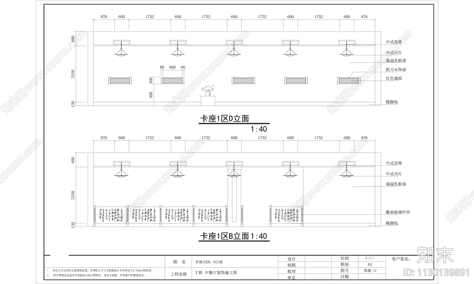 多套餐饮空间cad施工图下载【ID:1130139891】