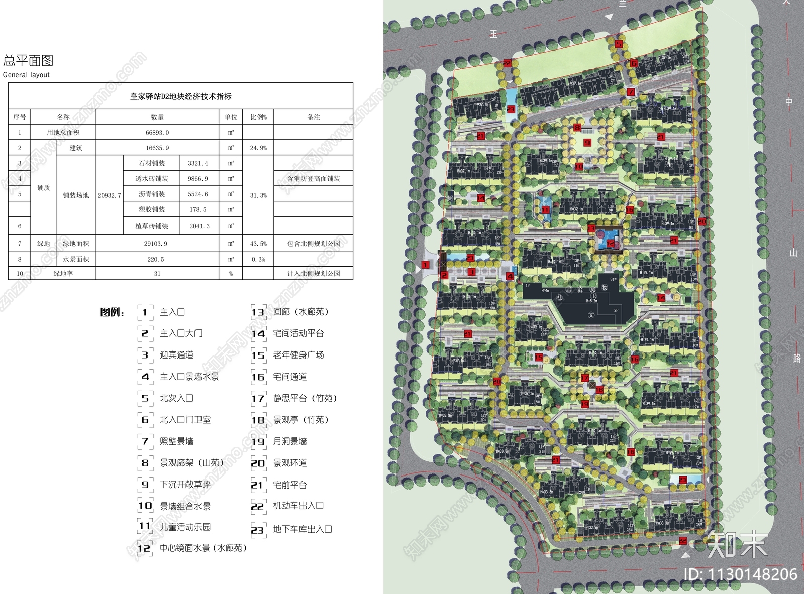 驻马店皇家驿站地块项目景观方案文本下载【ID:1130148206】