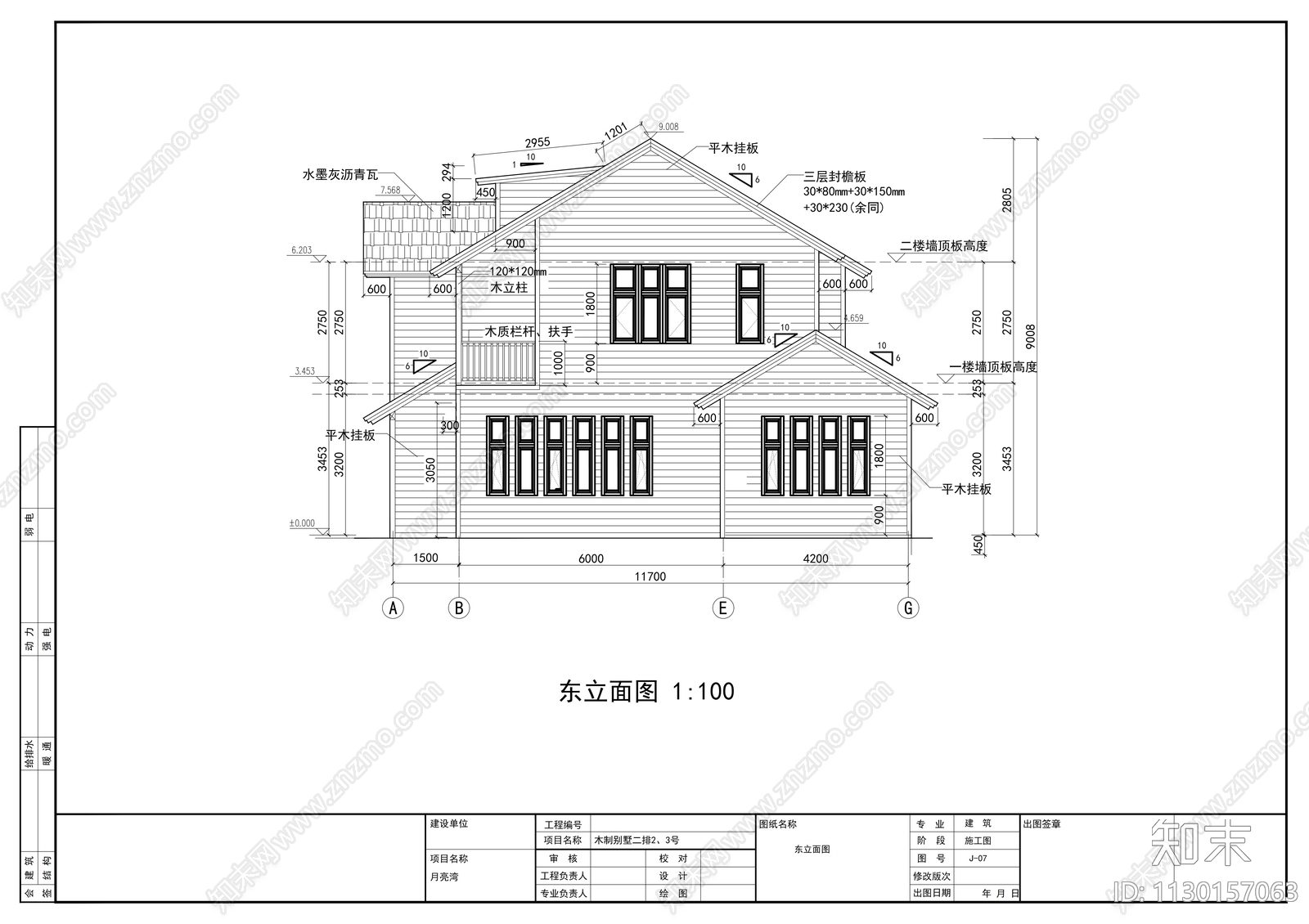 木结构屋别墅建筑施工图下载【ID:1130157063】