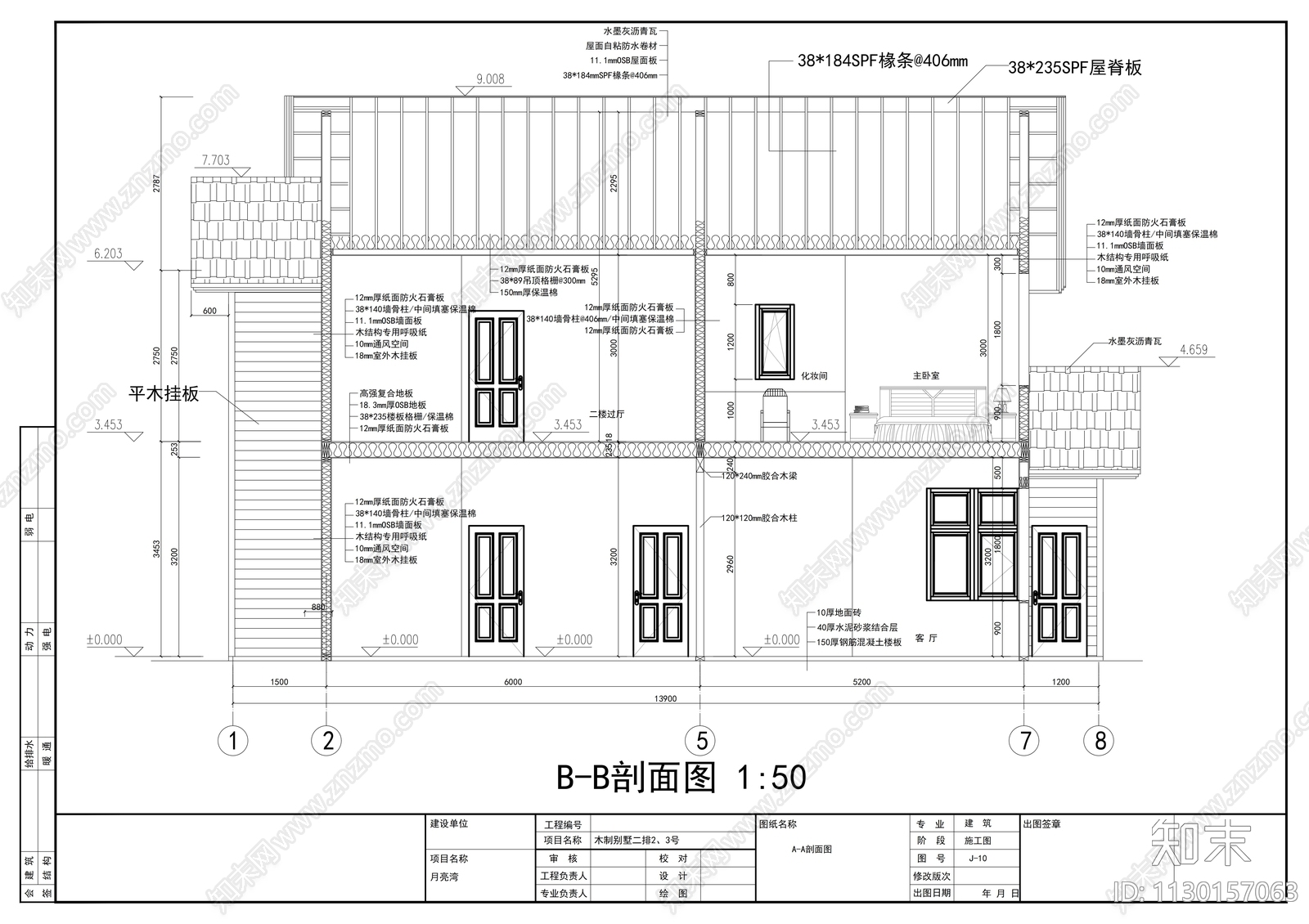 木结构屋别墅建筑施工图下载【ID:1130157063】