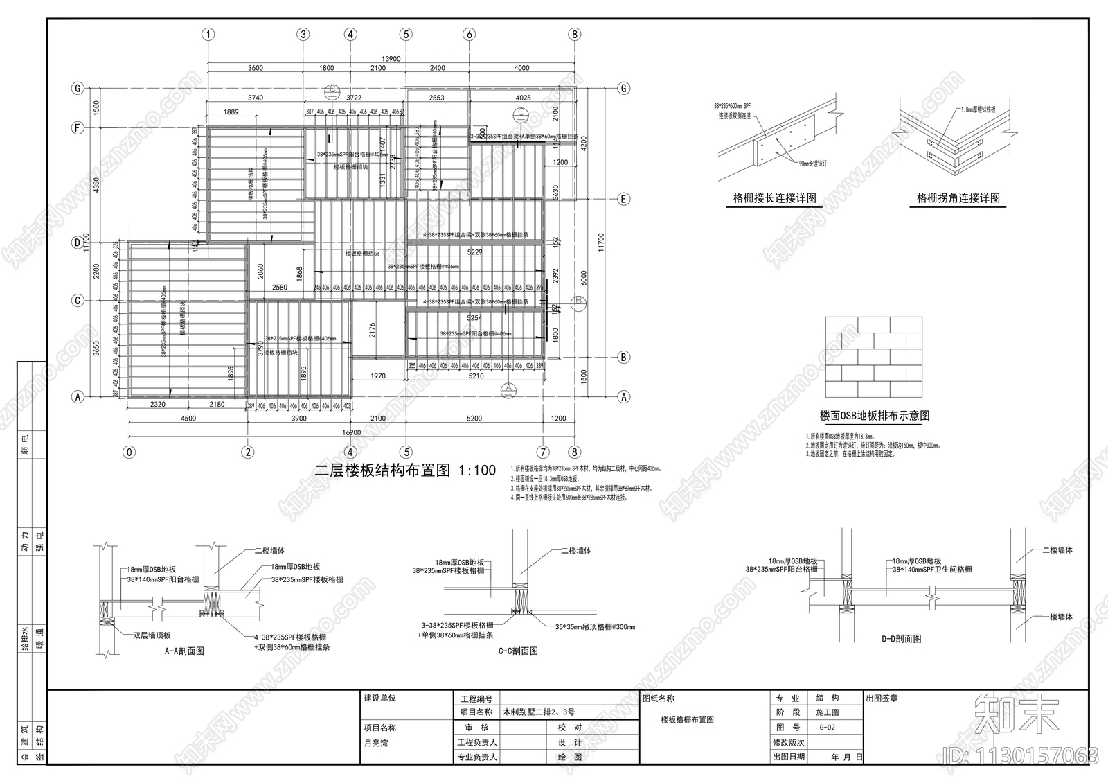 木结构屋别墅建筑施工图下载【ID:1130157063】