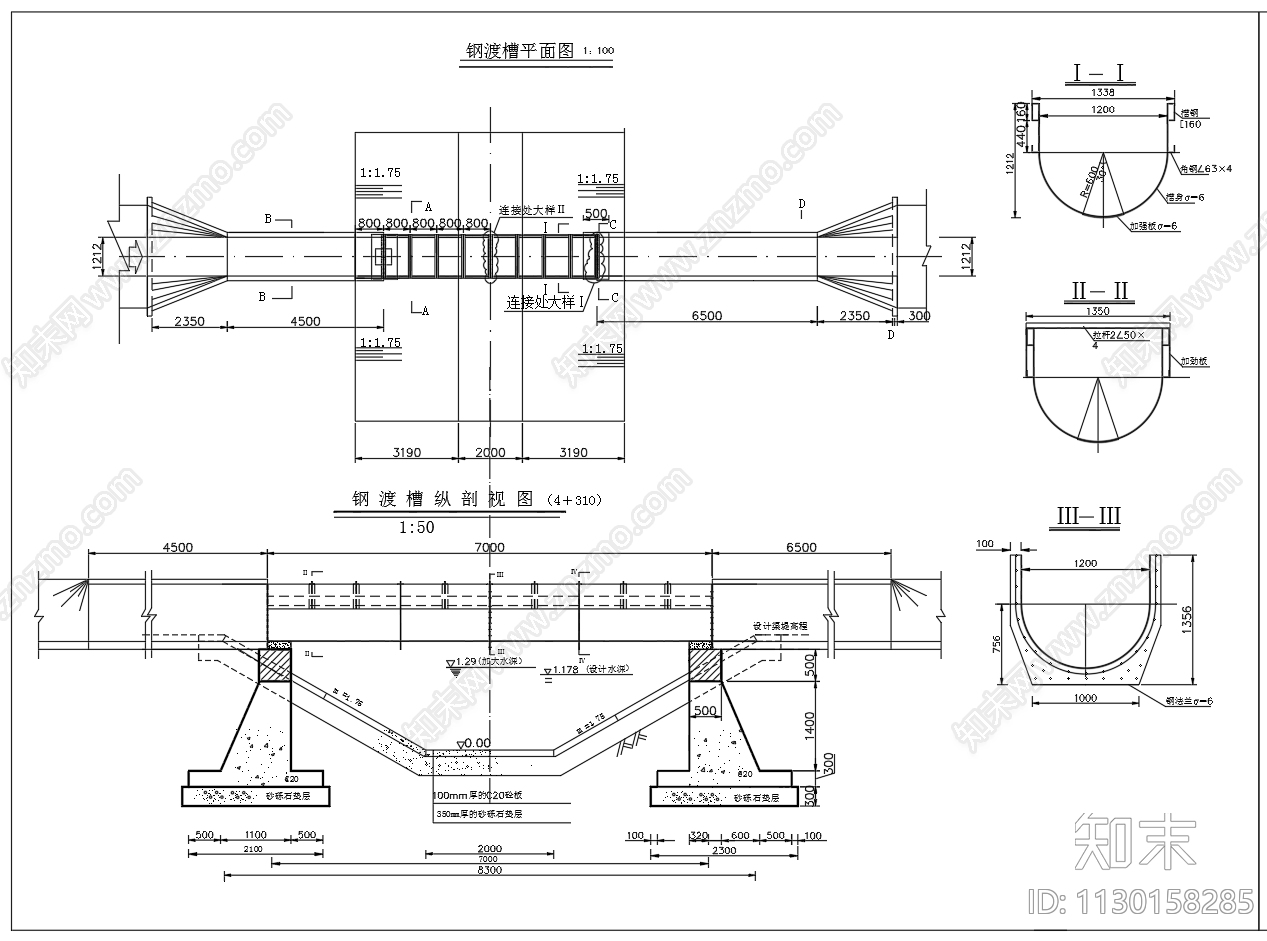 钢渡槽平面剖面结构配筋图施工图下载【ID:1130158285】
