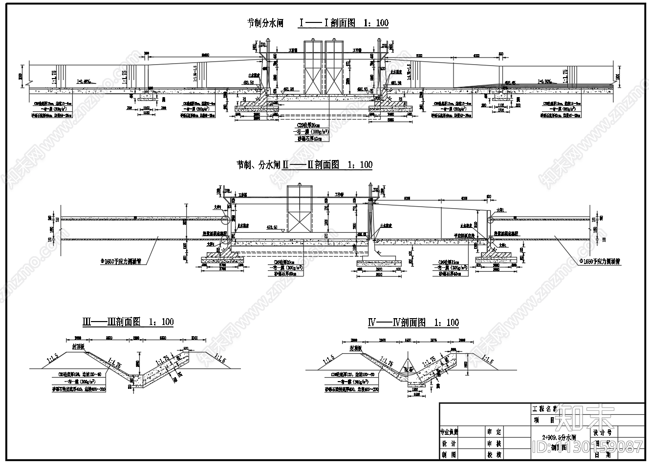 节制分水闸平面剖面结构设计图施工图下载【ID:1130159087】
