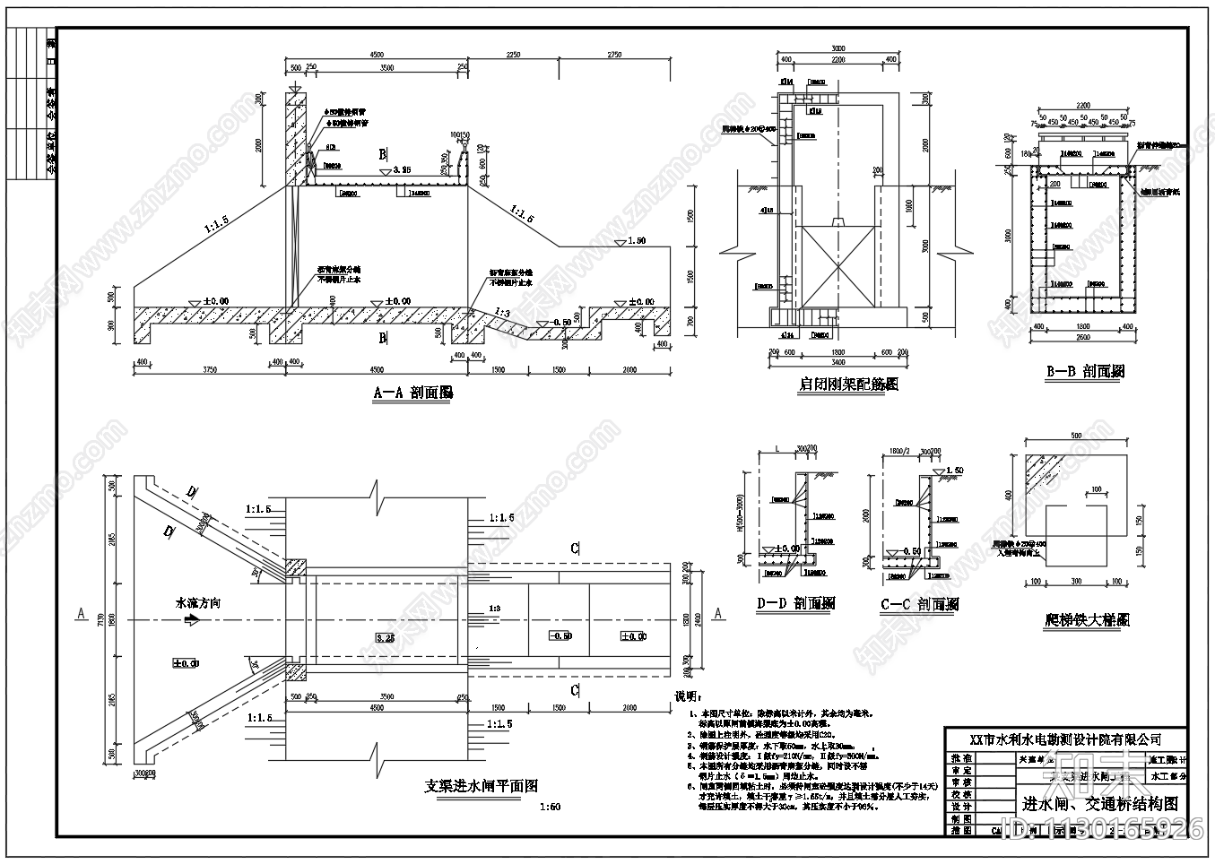 支渠进水闸平面剖面结构图施工图下载【ID:1130165926】